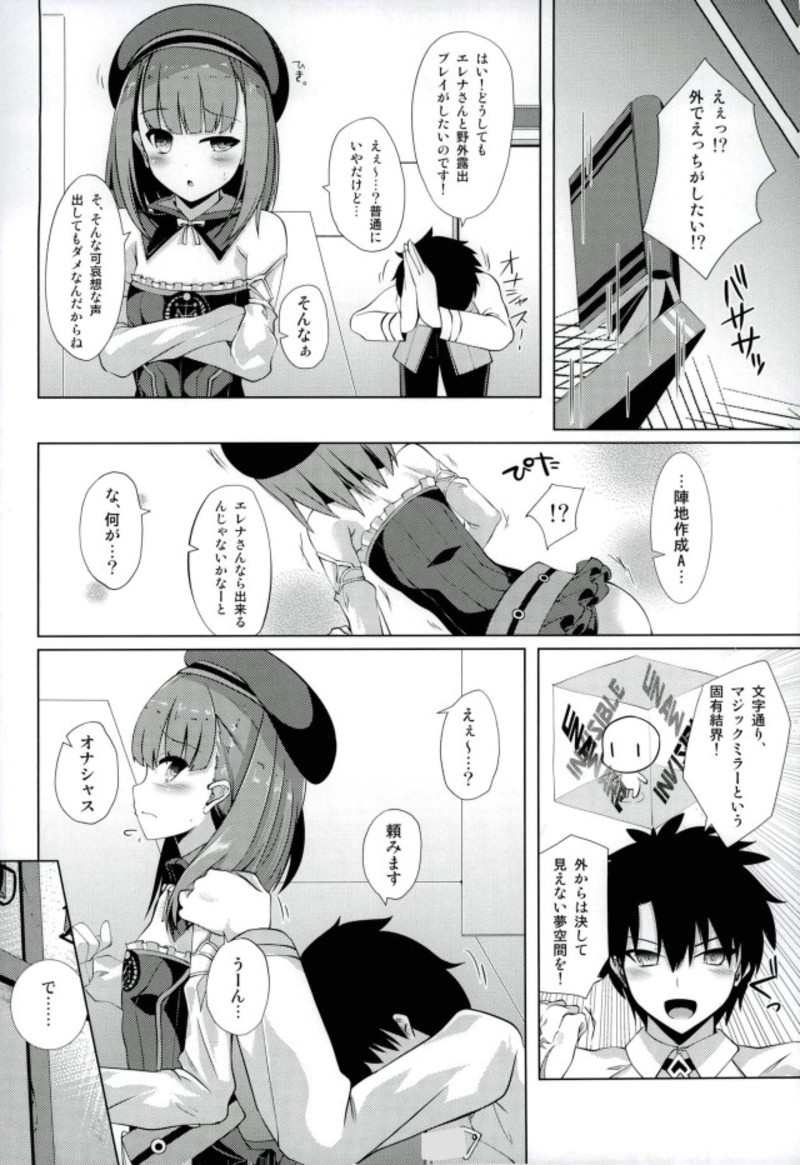(C93) [Sakura Garden (Shirosuzu)] Jinchi Sakusei M+M (Magic Mirror) (Fate/Grand Order) page 3 full