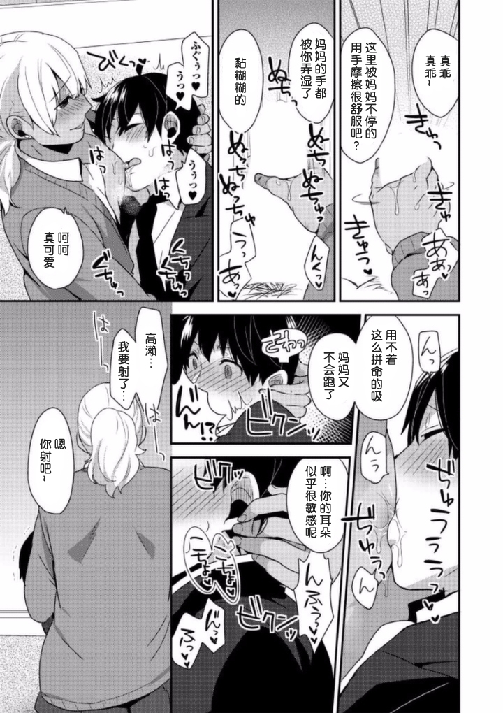 [Mogiki Hayami] Jousou Kurogal Mama Danshi (Boy's Pierce Kaihatsu Shitsu Vol. 21) [Chinese] [空想少年汉化] page 15 full