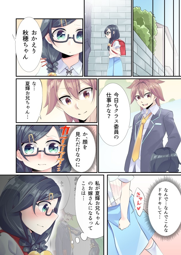 [Kanmuri] Itsuka, Onii-chan no Oyomesan ni… page 10 full