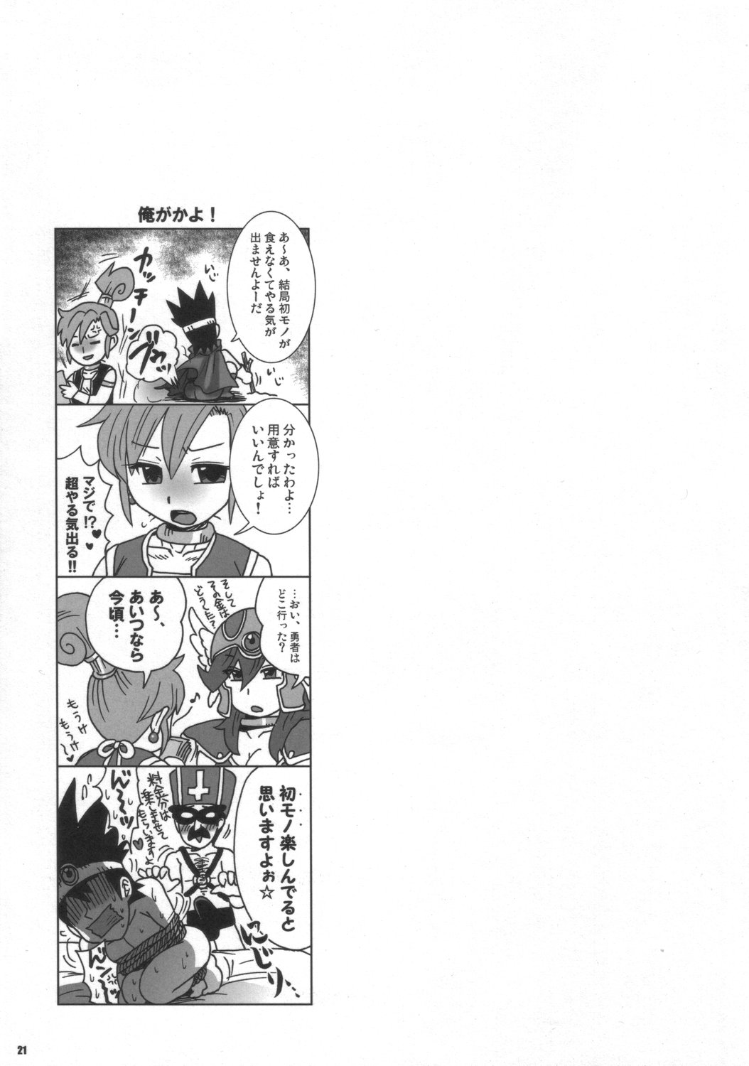 (C72) [Esecool (Boss Chin)] Kanojo wa Senshi-tive - She Is Sensitive!! (Dragon Quest III) page 20 full