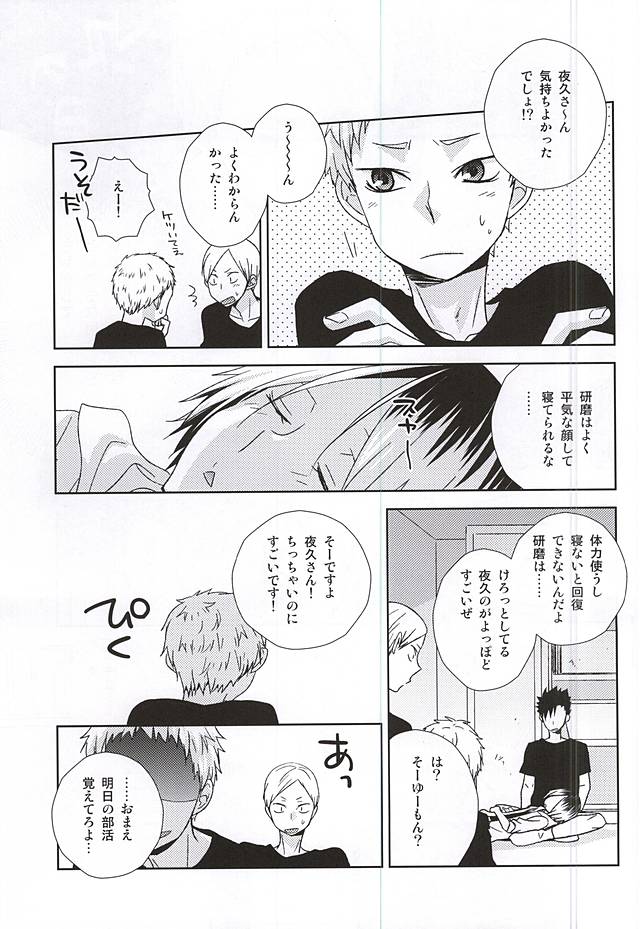 (SPARK10) [MOBRIS (Tomoharu)] HOWtoPLAY tutrial (Haikyuu!!) page 32 full