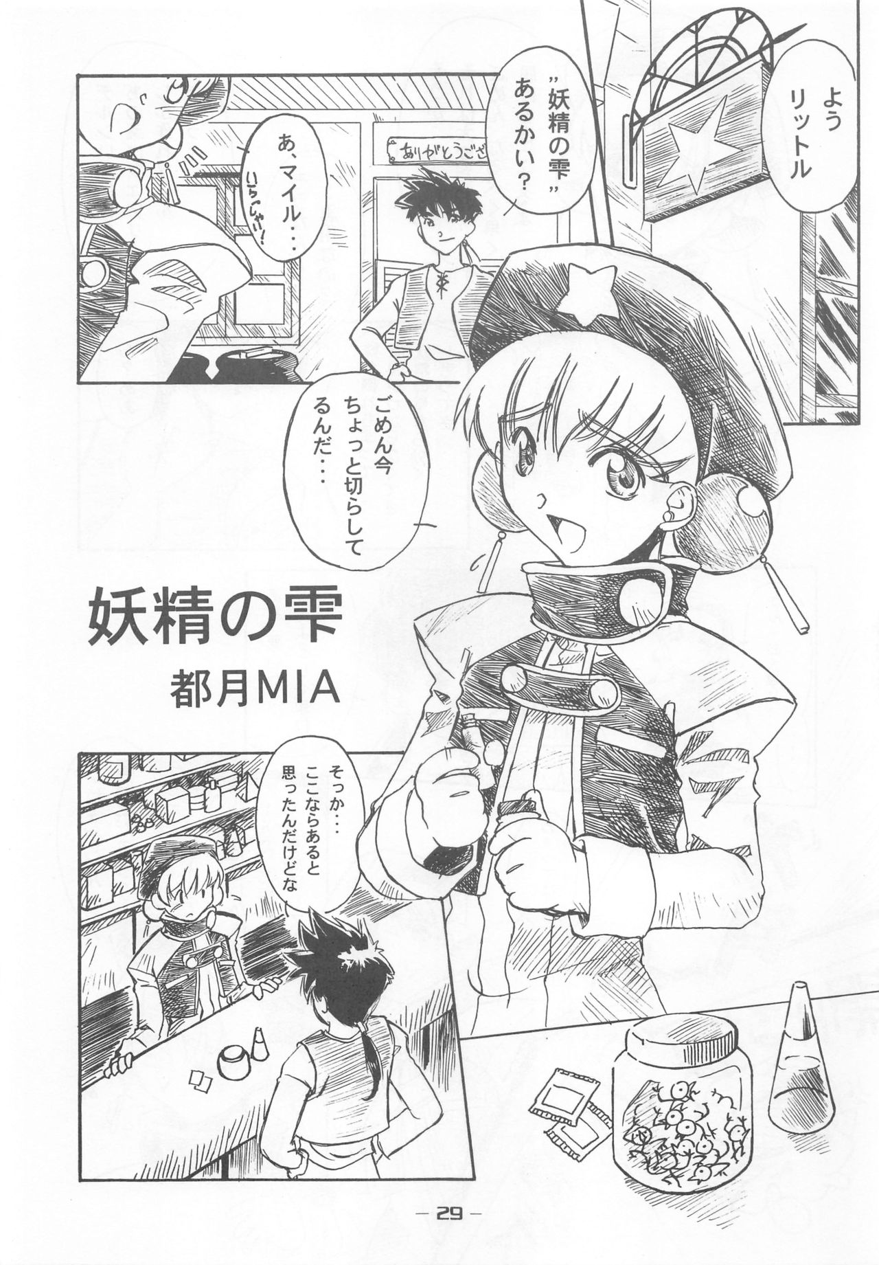 (C53) [Otonano Do-wa (Various)] Otonano Do-wa Vol. 7 page 28 full