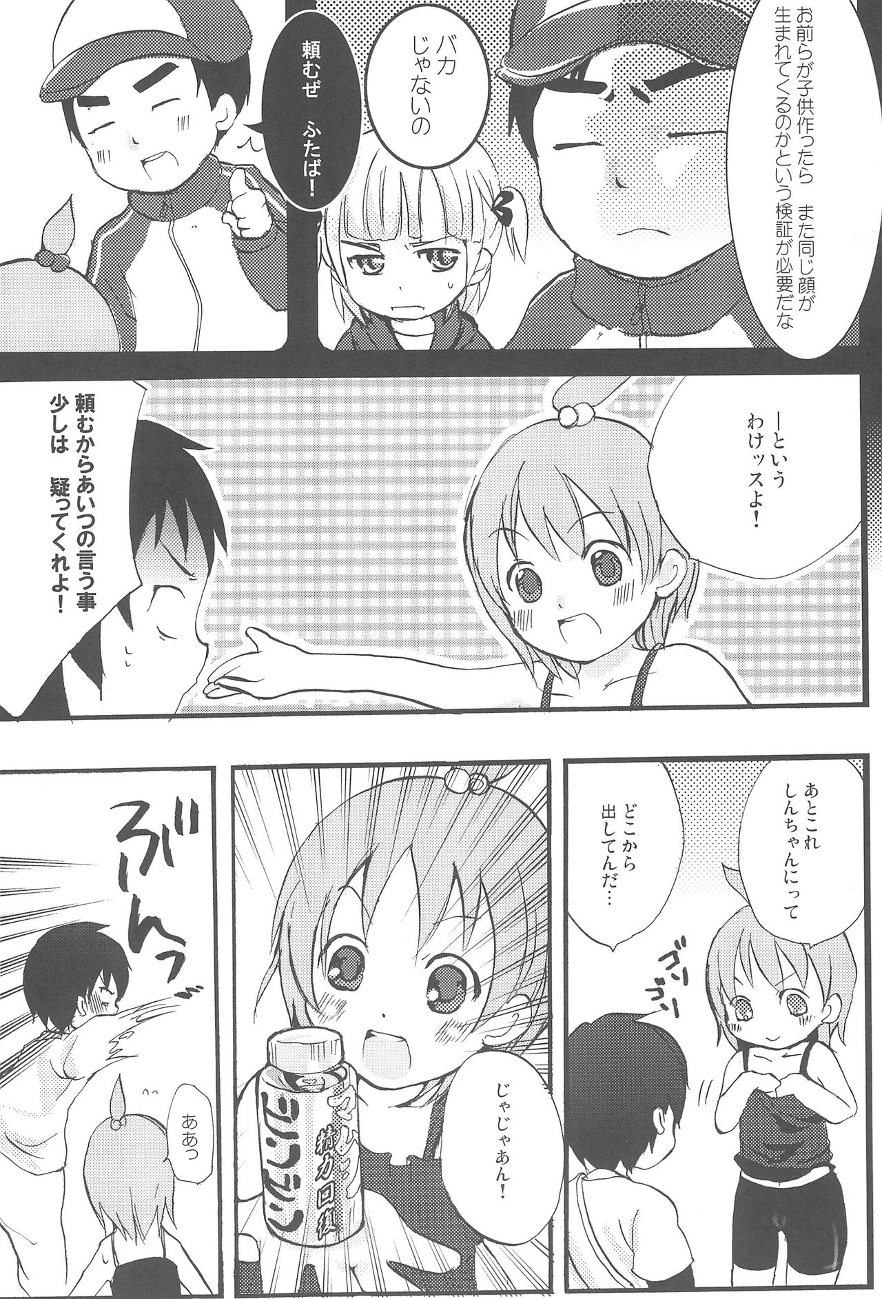 (Brand New Leaf 20) [Hirusuta (Taira Kosaka, Suugaku)] Maruni! (Mitsudomoe) page 15 full