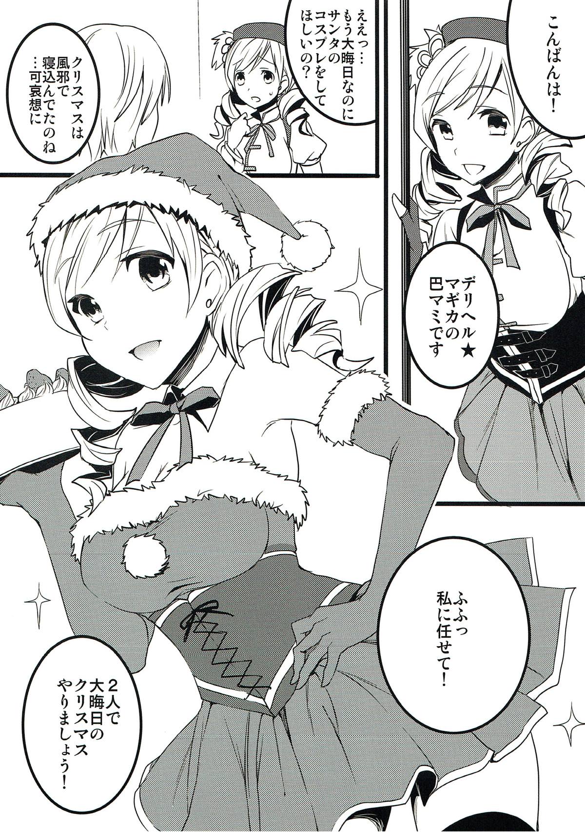 (C83) [Otabe Dynamites (Otabe Sakura)] Deli heal Magica Bangaihen Mami Santa (Puella Magi Madoka Magica) page 2 full