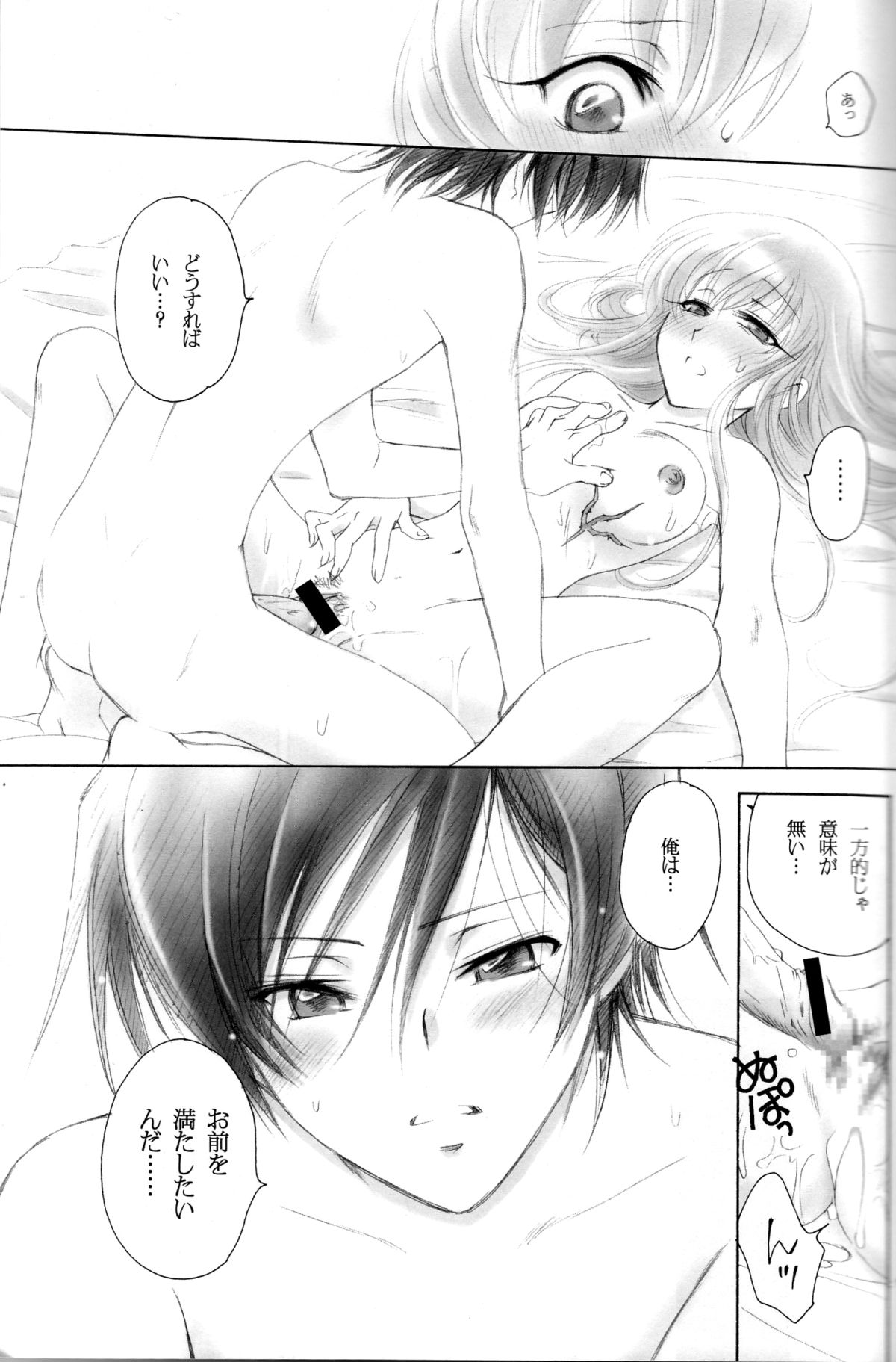 (C76) [Yamaguchirou (Yamaguchi Shinji)] Play Dead (Code Geass) page 18 full