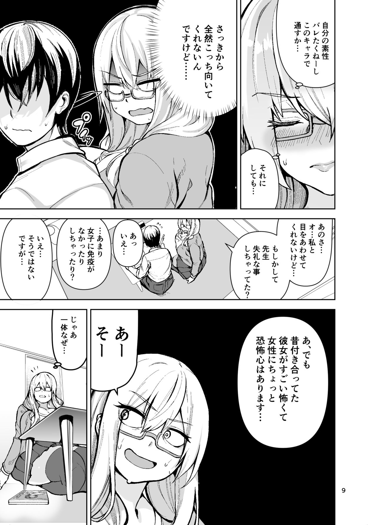 [Wakuseiburo (cup-chan)] TS Musume Kodama-chan to H! Sono 3 [Digital] page 10 full