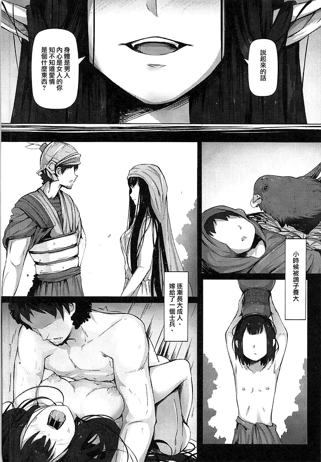 (C93) [Hiramani (Ginhaha)] Jotei to Shinjitsu no Ai (Fate/Apocrypha) [Chinese] [瑞树汉化组] page 8 full