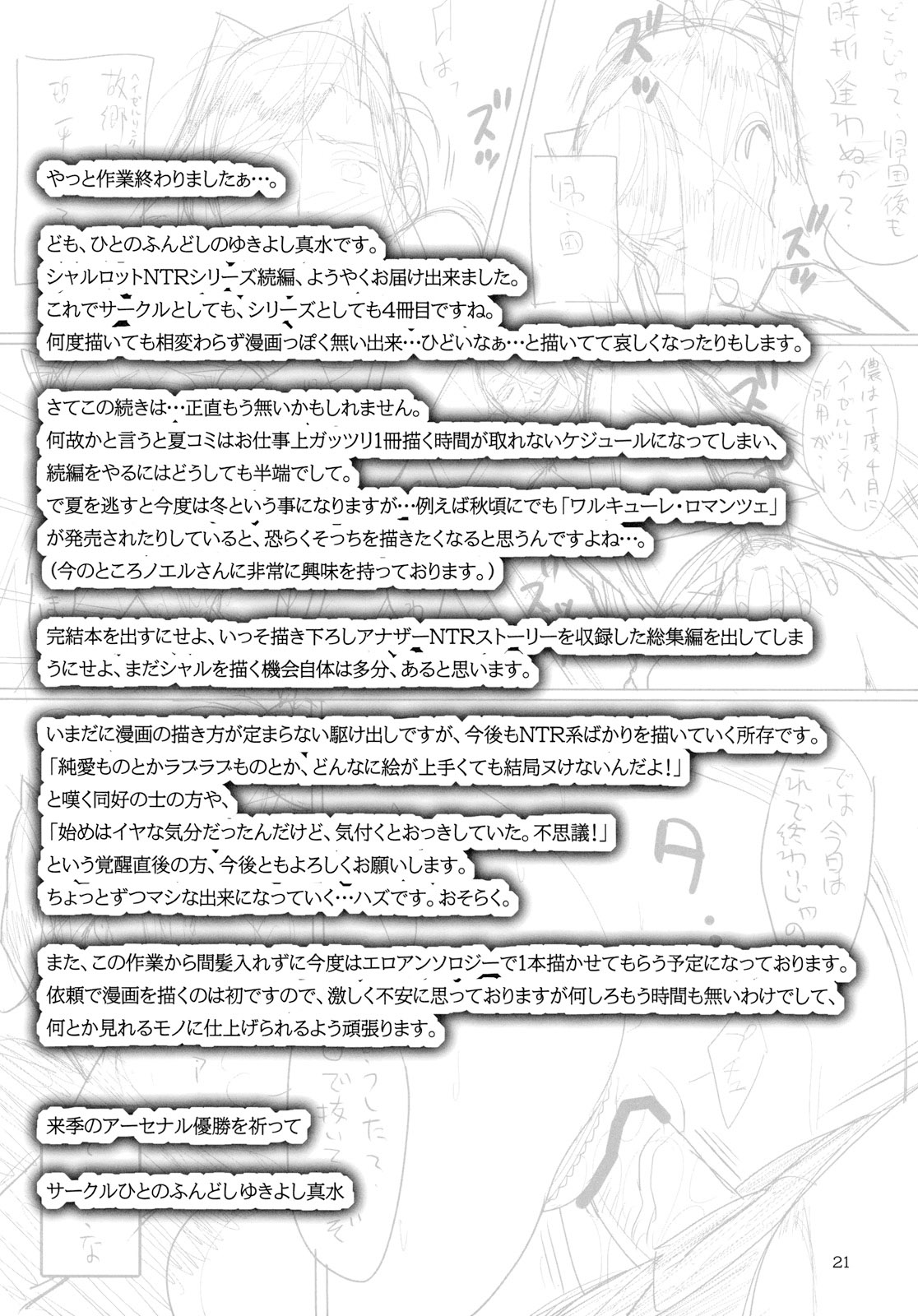 [Hito no Fundoshi (Yukiyoshi Masumi)] Admired Beautiful Flower 3 (Princess Lover!) [English] =LWB= page 21 full