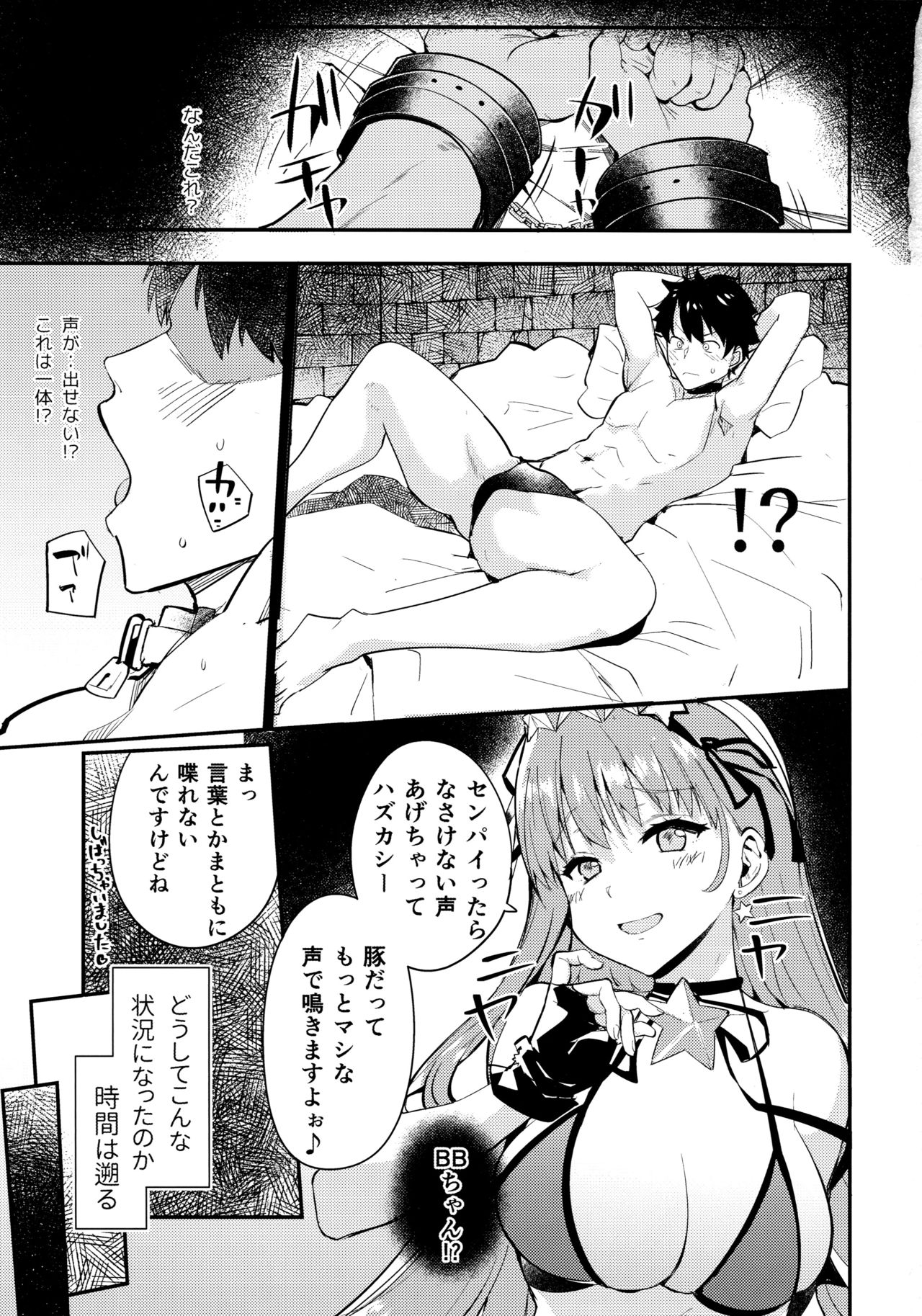 (C96) [AMAYADORI+ (Harenochiame)] EXTRA BB REVENGE (Fate/Grand Order) page 2 full