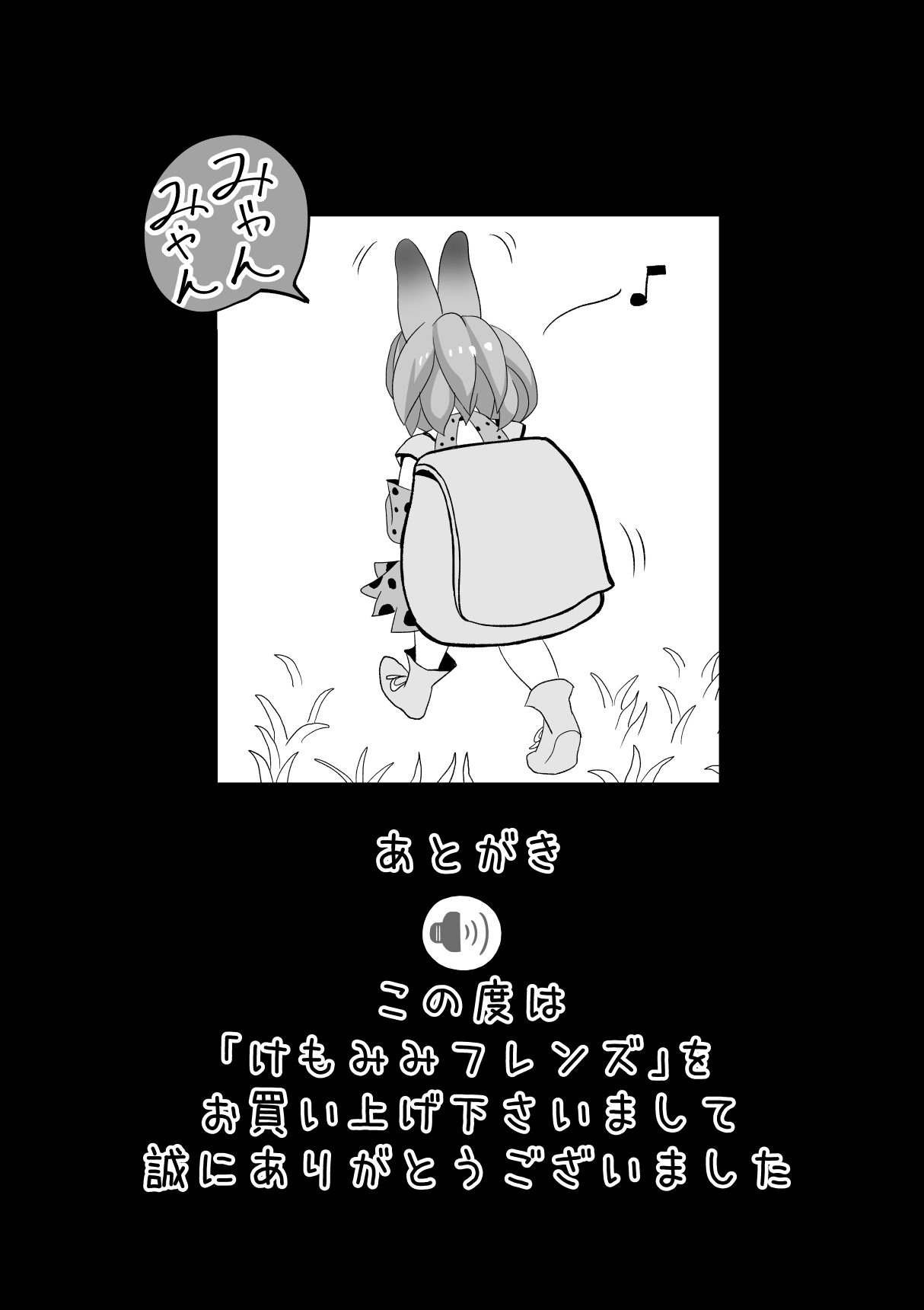 [SIKOSIKO NETWORK (Komuro)] Kemomimi Friends (Kemono Friends) page 28 full