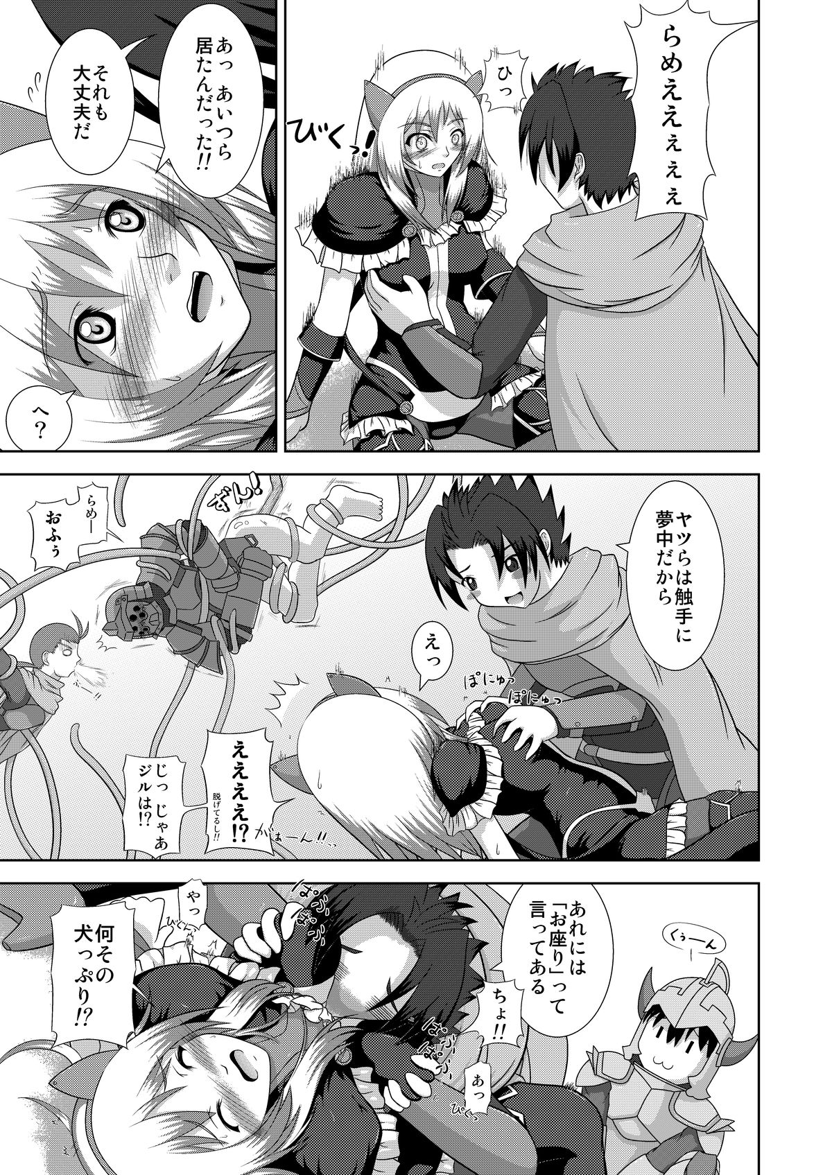 [Niyatto Company (Kyouyuu Kei)] Losing Battle #01~03 Set DL Ban (Phantasy Star Universe, Tower of Druaga) [Digital] page 33 full