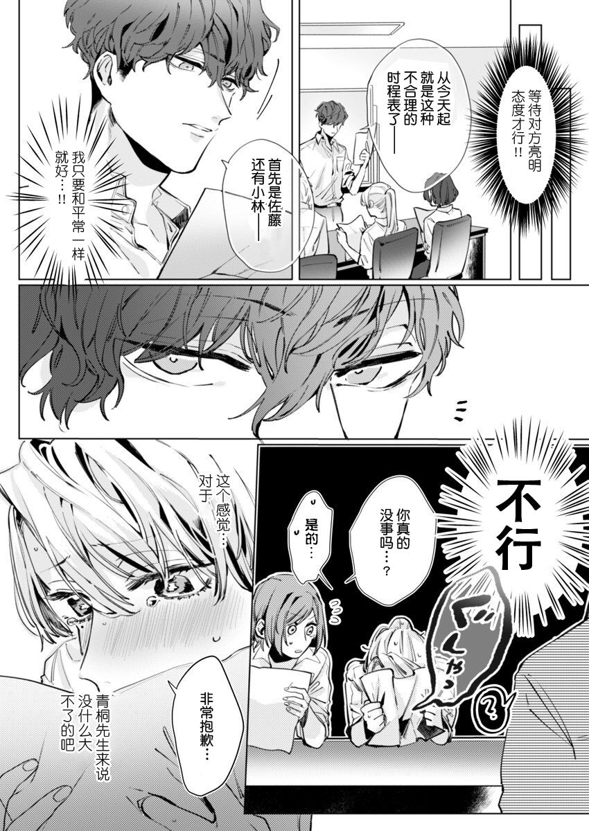 [Nakaharu Ryou] 26 Sai shojo, Chara Otoko Joushi ni Dakaremashita 2st [Chinese] [莉赛特汉化组] page 11 full