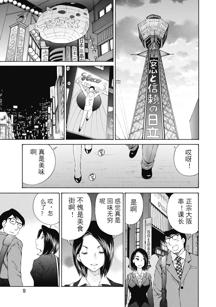 [佐野タカシ] 今宵、妻 ch.7 [Chinese] [斌哥个人汉化] page 7 full