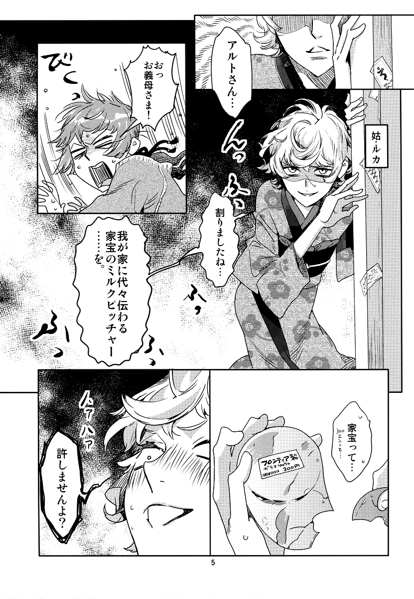 Watanabe Asia Yomeibilif page 5 full