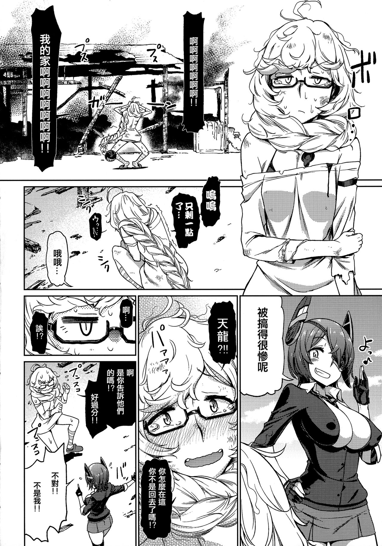 (C92) [dam labo (dam)] Ore wa Omae no Nan nano sa!! (Kantai Collection -KanColle-) [Chinese] [沒有漢化] page 47 full