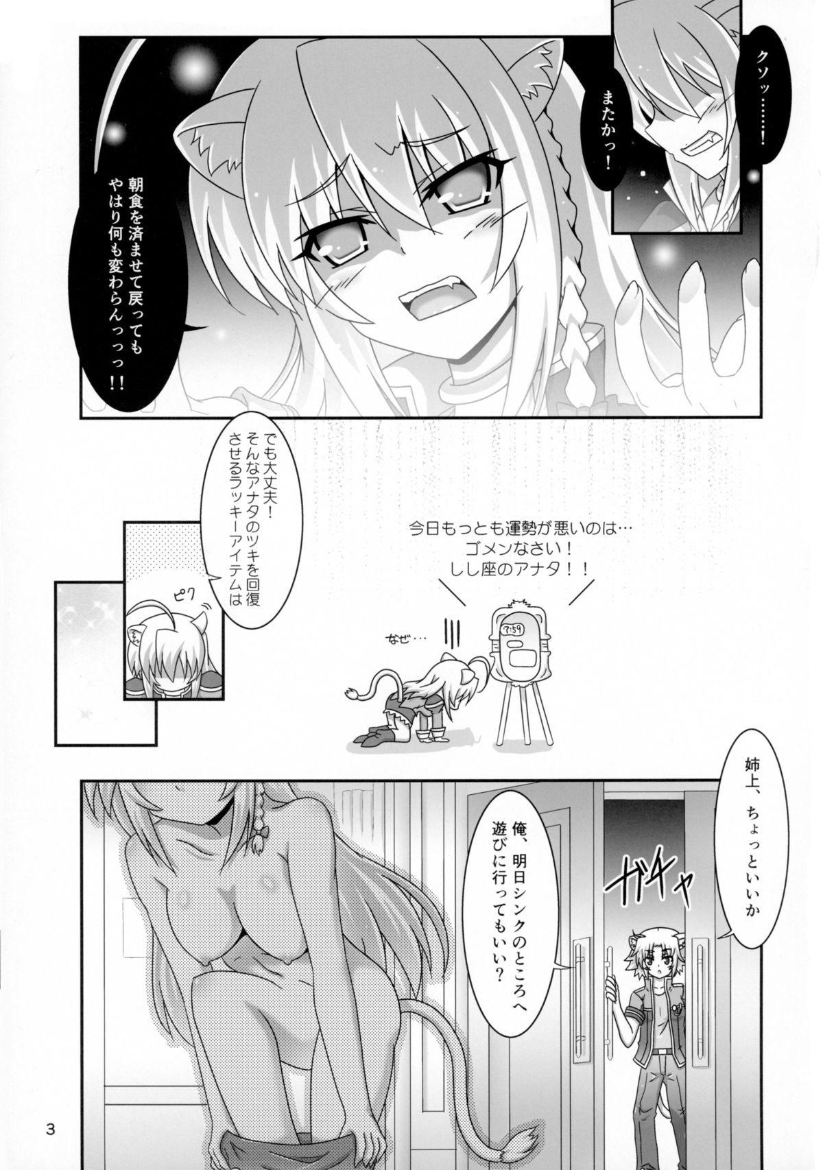 (CT25) [Serenta (BOM)] Aneue ni Omakase (DOG DAYS) page 3 full