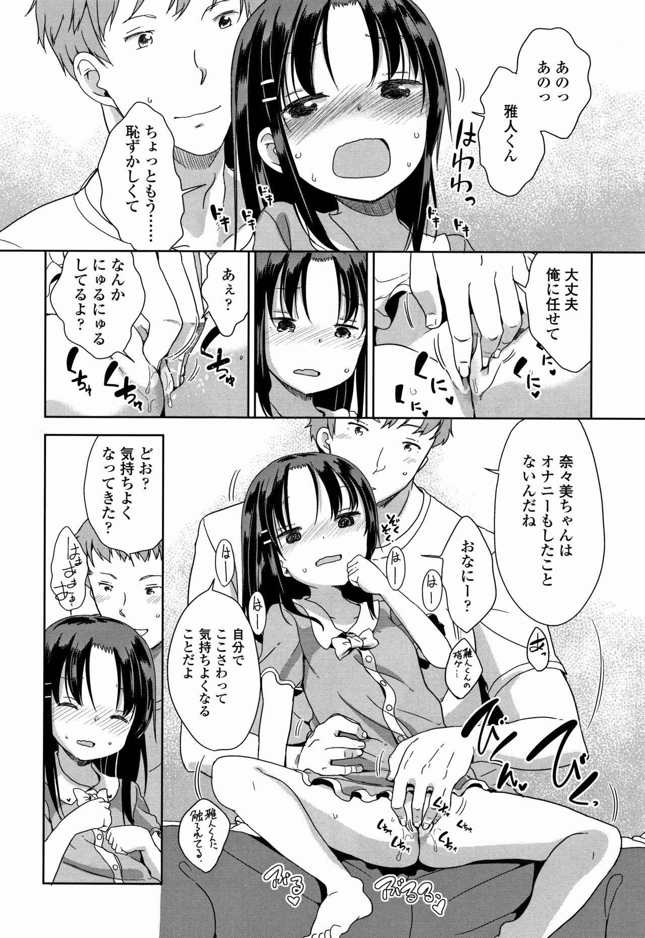 [Fuyuno Mikan] Hatsujou Girls page 39 full