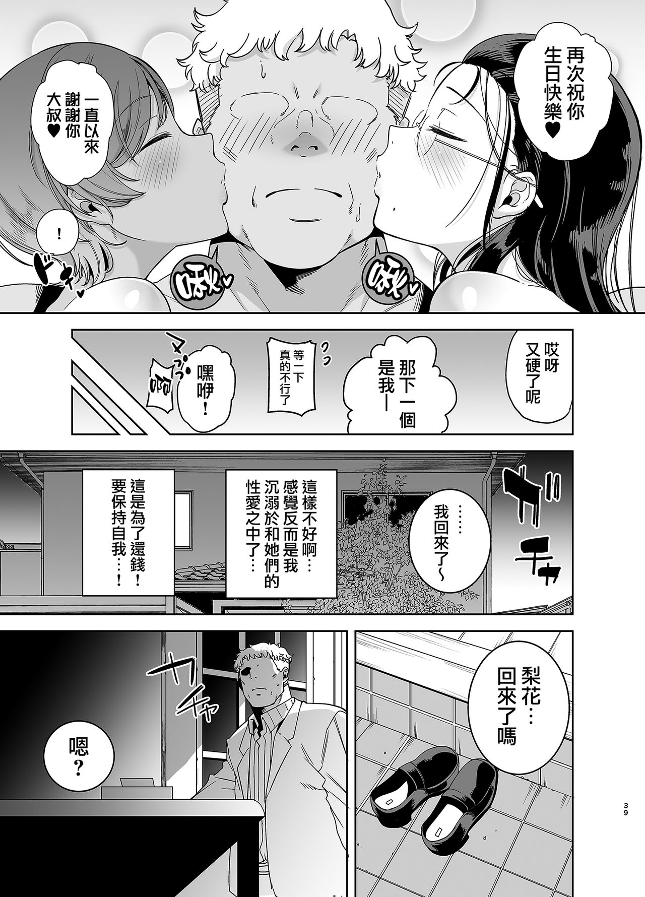 [DOLL PLAY (Kurosu Gatari)] Seika Jogakuin Koutoubu Kounin Sao Oji-san 3 [Chinese] [無邪気漢化組] [Digital] page 38 full