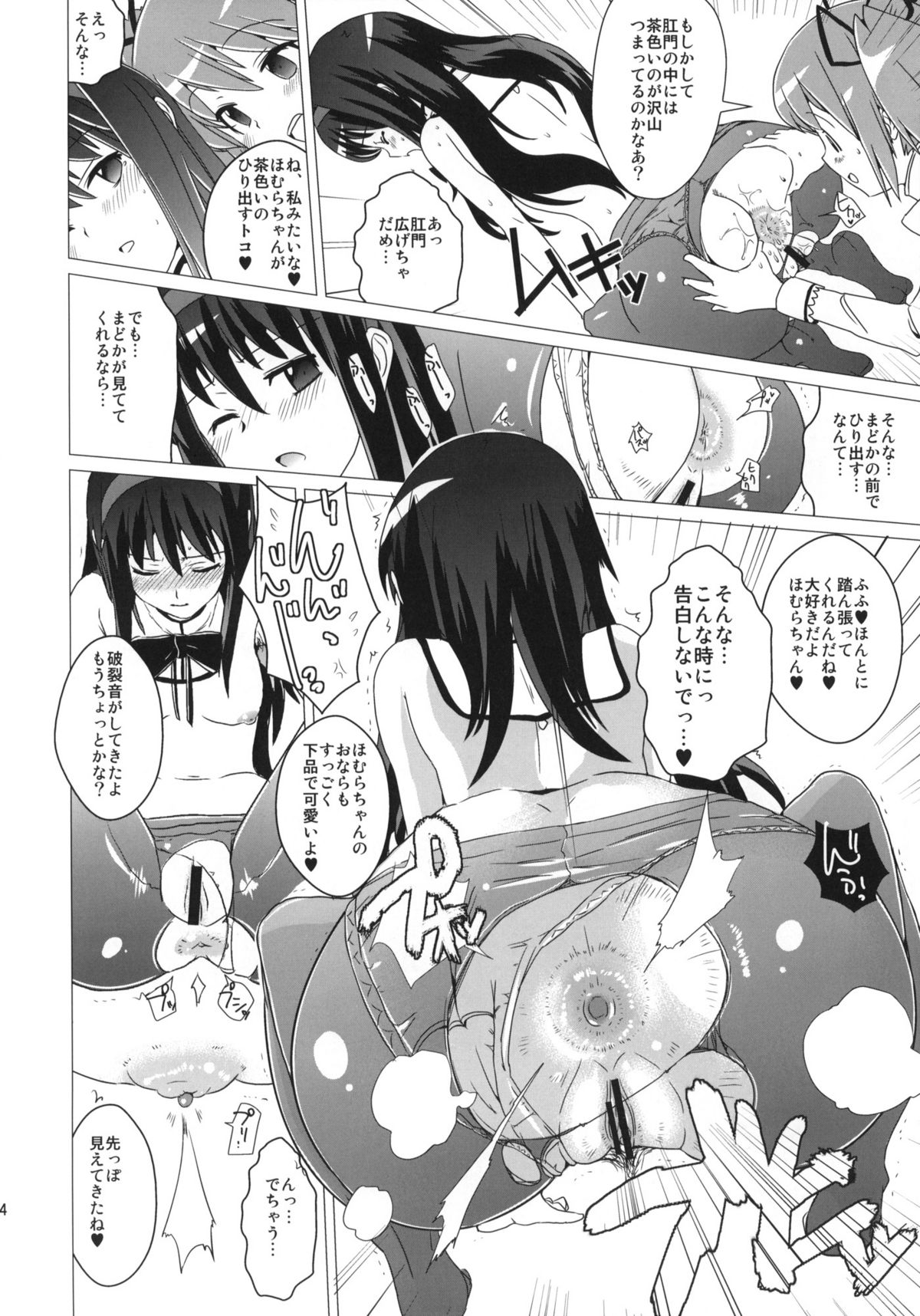 (COMIC1☆5) [Yami ni Ugomeku (Dokuro-san)] (Do) Hentai Musume + Omake Paper (Puella Magi Madoka☆Magica) page 13 full