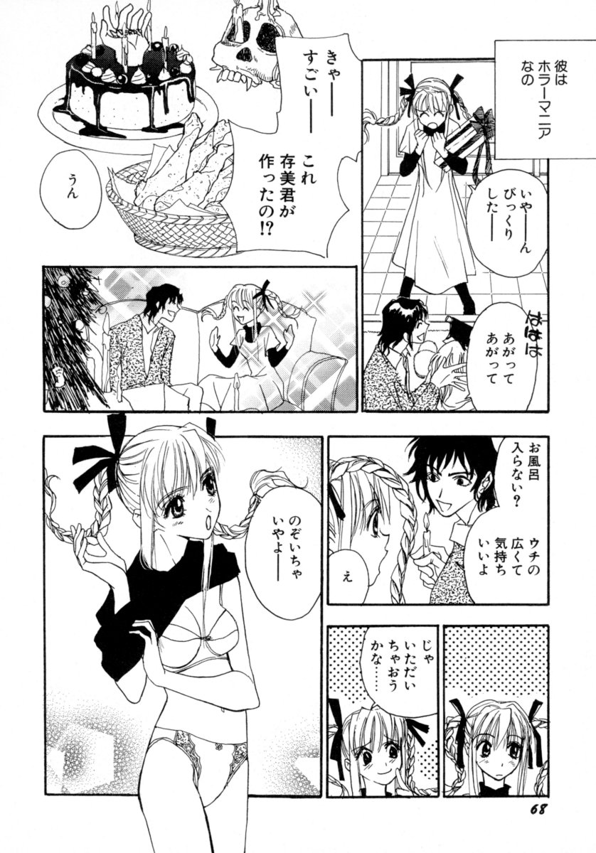 [Tokorozawa Waltz] Waltz Time Plus page 70 full