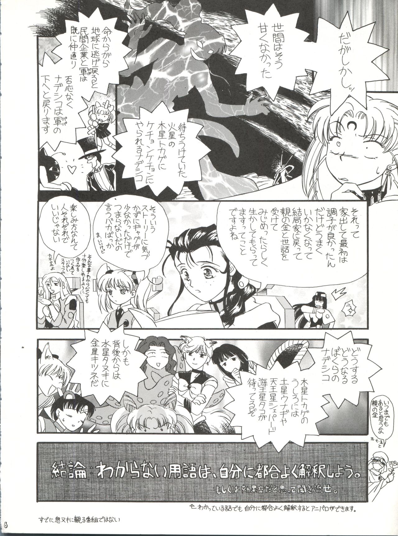 (C51) [Paradise City (Various)] Tabeta Kigasuru 25 (Martian Successor Nadesico) page 5 full