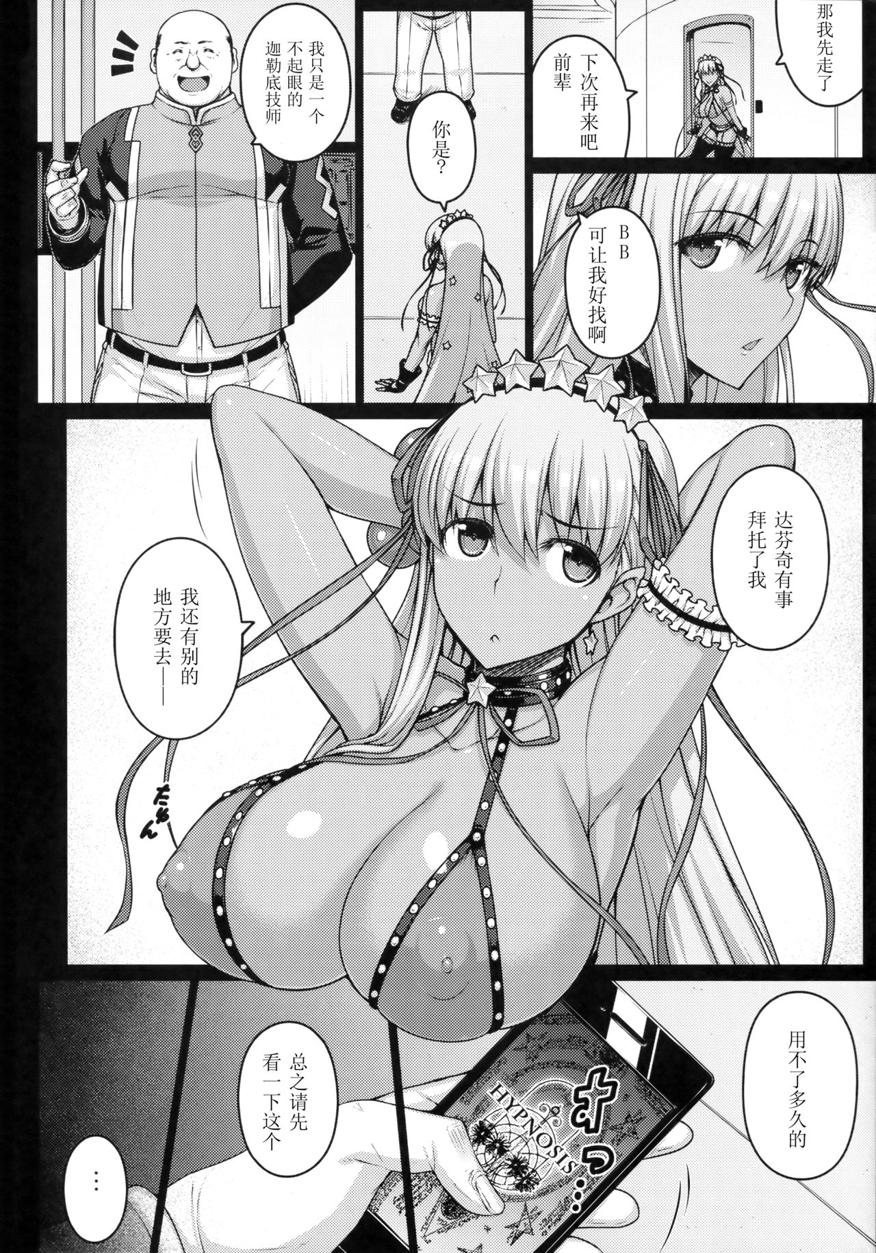 (C95) [Darabuchidou (Darabuchi)] 5STAR (Fate/Grand Order) [Chinese] [不咕鸟汉化组] page 5 full