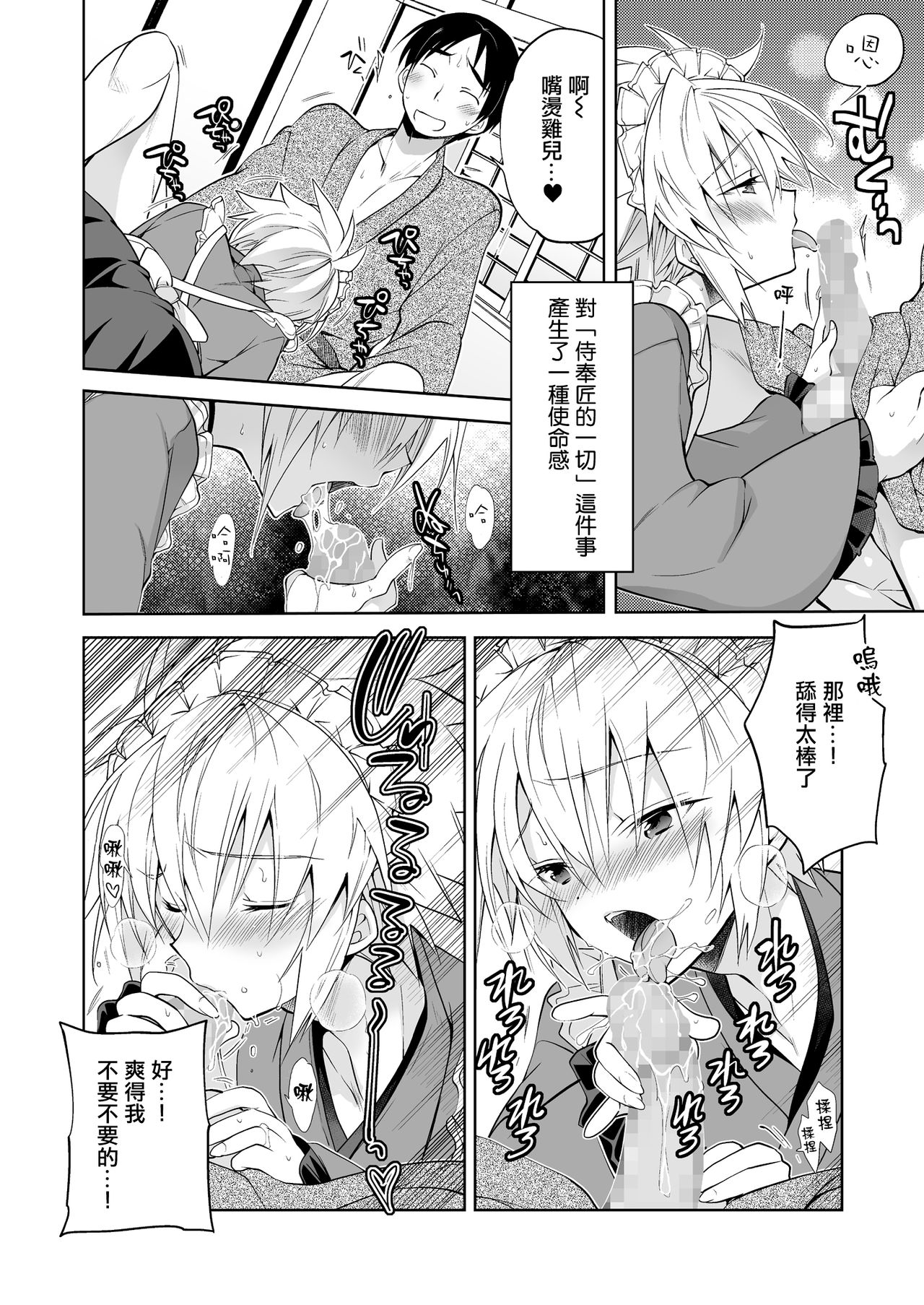 [T-NORTH (Matsumoto Mitohi.)] Niizuma-kun wa Kyou mo Gohoushi Wa Maid Hen [Chinese] [瑞树汉化组] [Digital] page 7 full