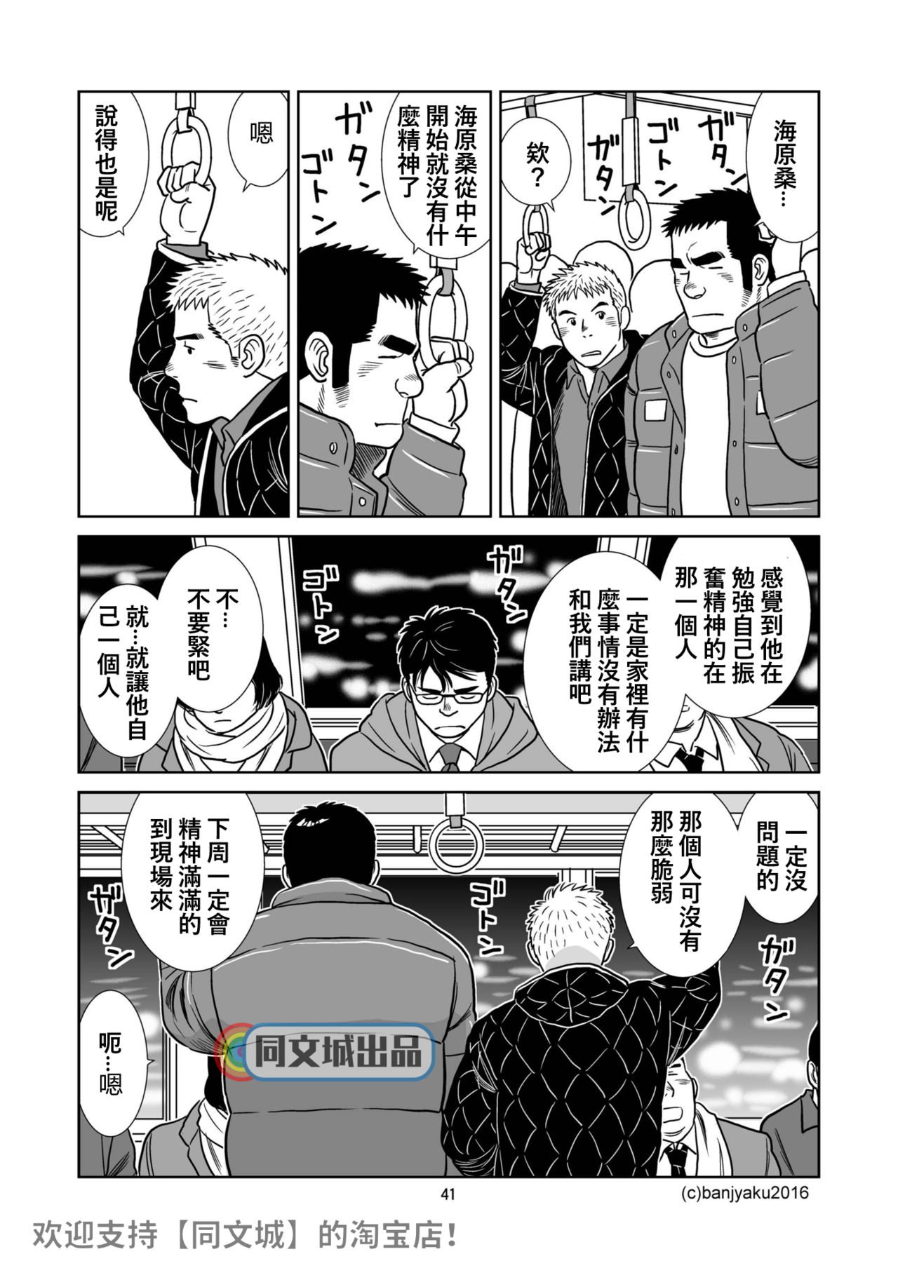 [Bansanchi (Banjaku)] Unabara Butterfly 2 [Chinese] [同文城] [Digital] page 42 full