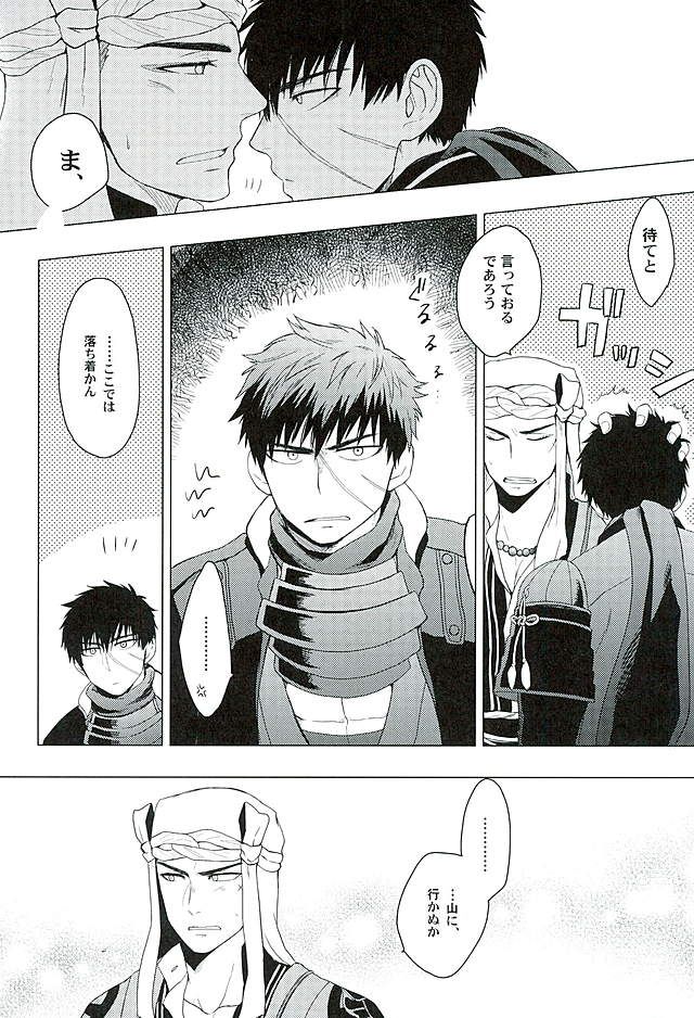 (Chou Senka no Toki 25) [Matango Honten (Tomakomai)] Ai o Kurawaba (Touken Ranbu) page 8 full