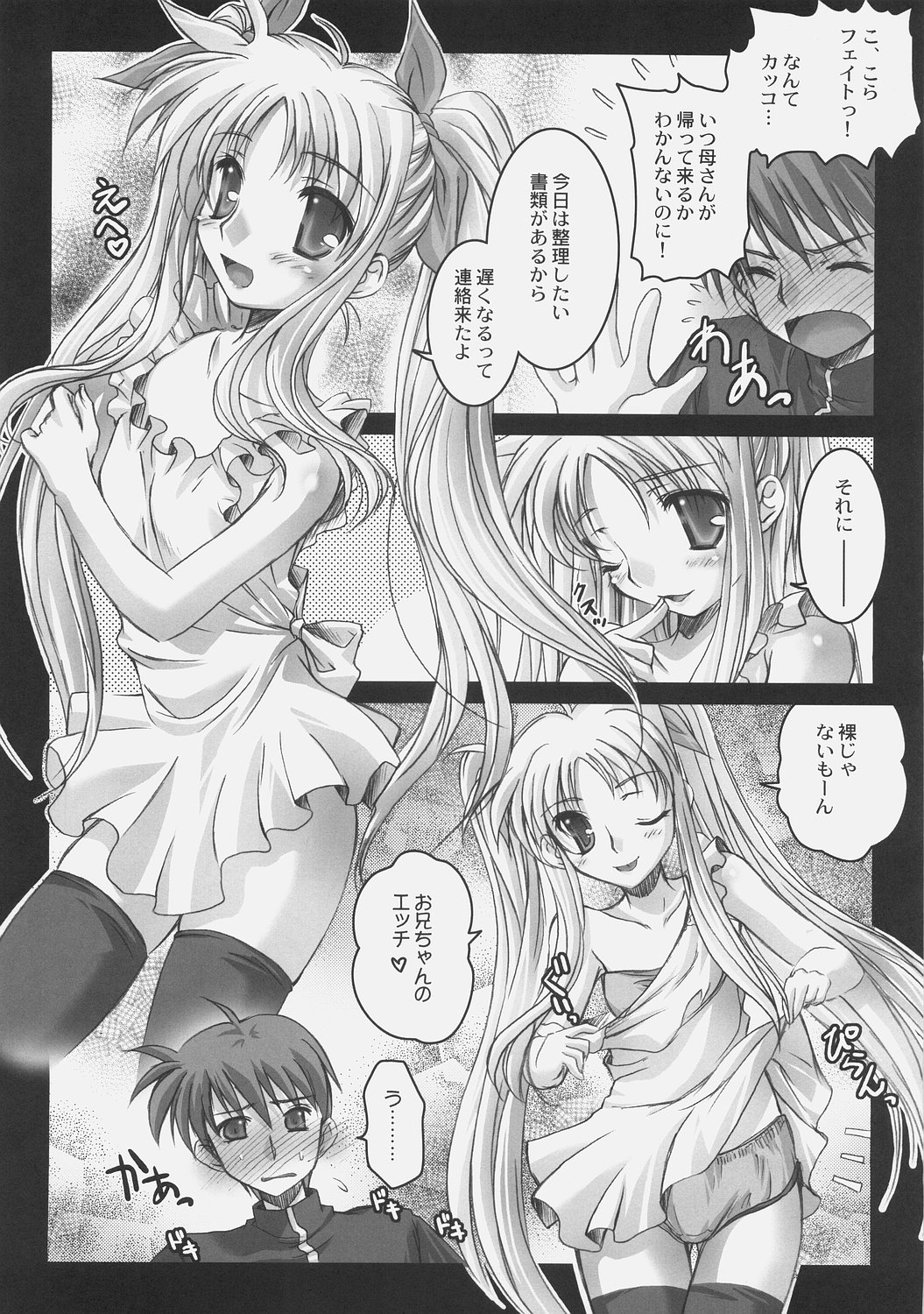 (Megassa Nyoro) [Kaikinissyoku, Rengaworks (Ayano Naoto, Renga)] Lyrical Over Drive (Mahou Shoujo Lyrical Nanoha) page 15 full
