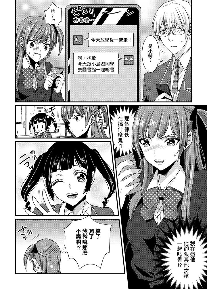 [Hashimoto] Tenkou Shonichi ni… Kyoushitsu de Hitori Ecchi Mirare chatta !? | 轉學第一天⋯在教室裡自慰被看到了！？ [Chinese] page 48 full