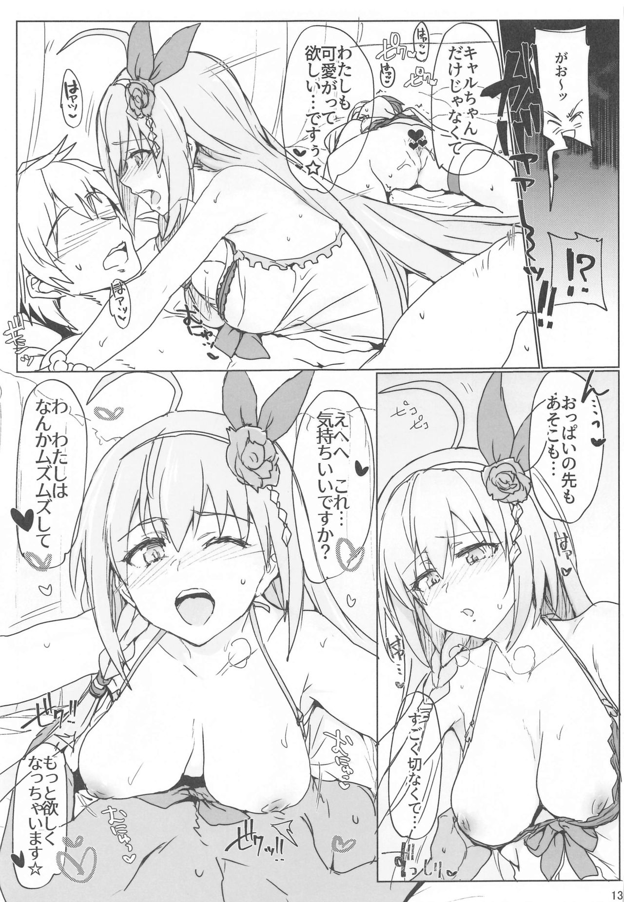 (COMIC1☆17) [RIBI Dou (Higata Akatsuki)] Echi Conne Diary (Princess Connect! Re:Dive) page 12 full