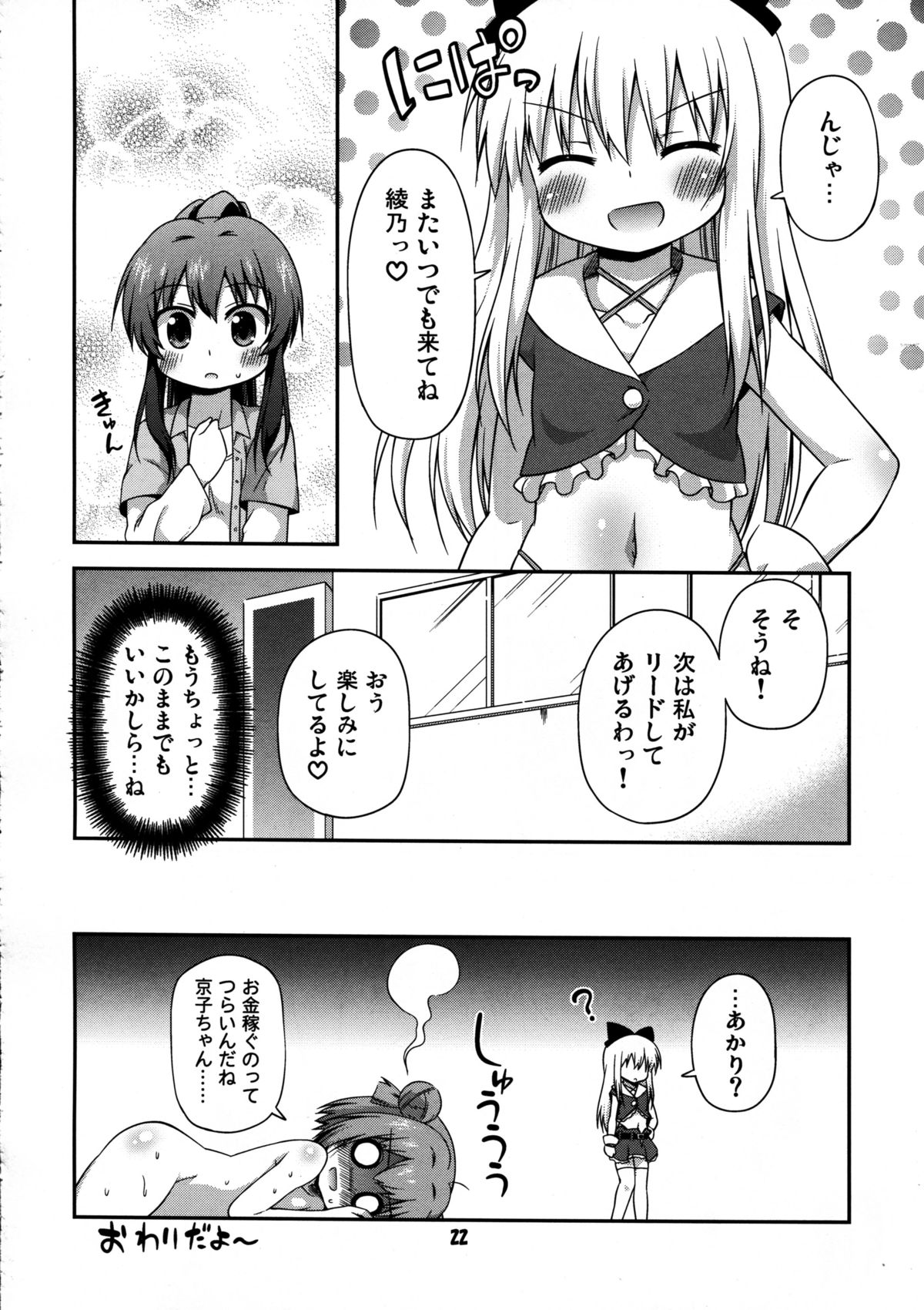 (SC57) [Saihate-Kukan (Hino Hino)] Yuri-Buro (Yuruyuri) page 22 full