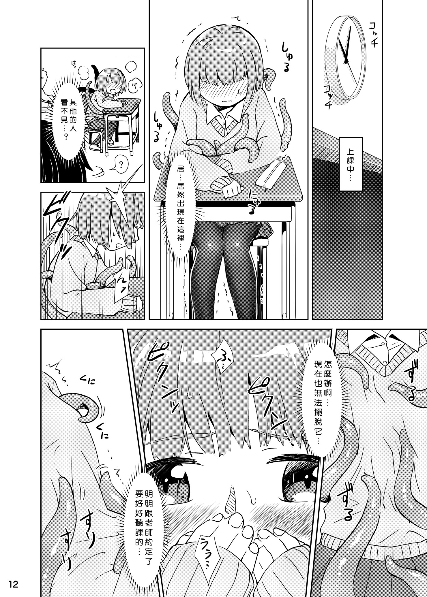 [Kamemushi (Kaminaru Fuyu)] Syokusyu Tsukue [Chinese] [沒有漢化] [Digital] page 12 full