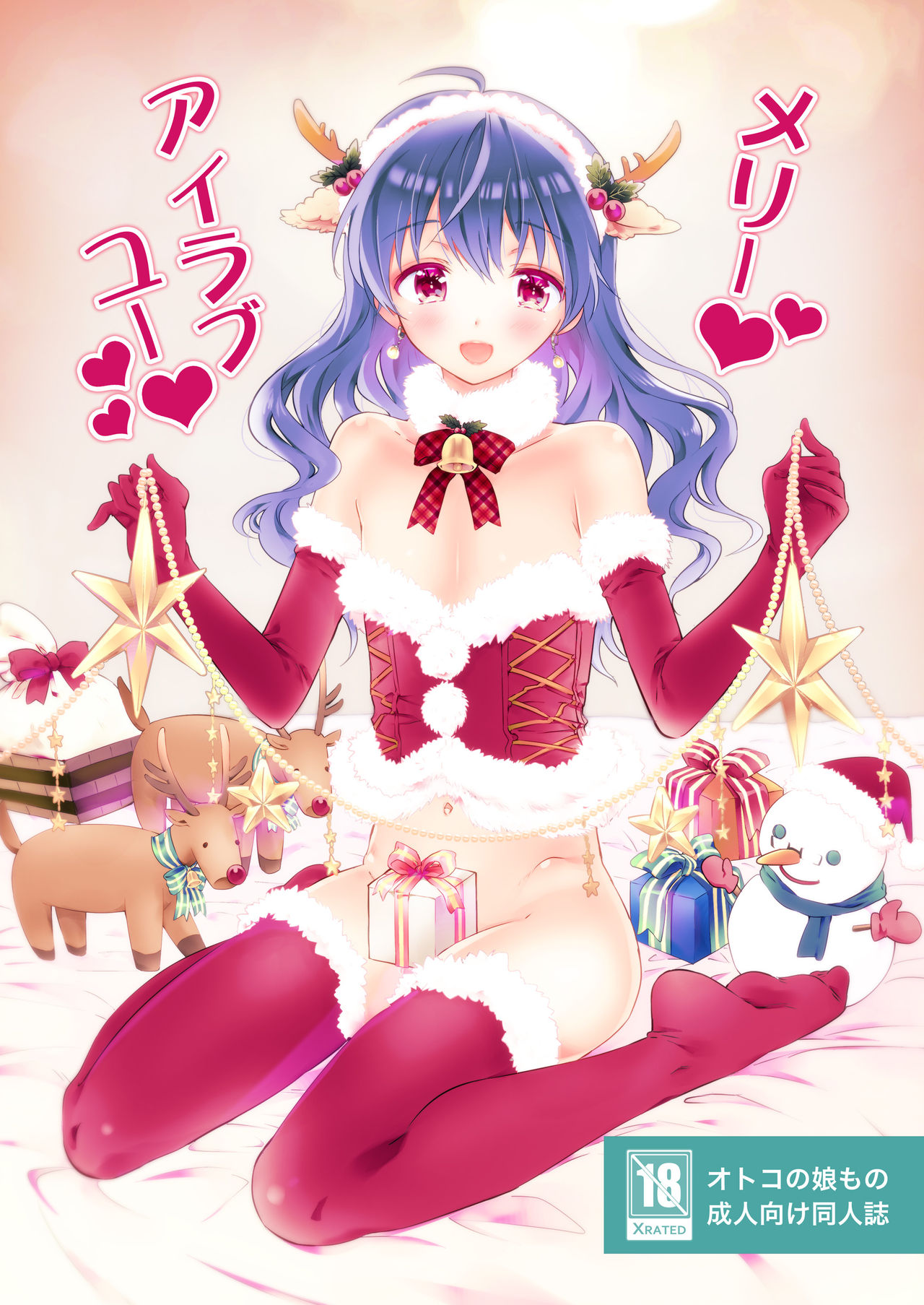 [Rakdo (AQUI)] Merry I love you [Digital] page 1 full