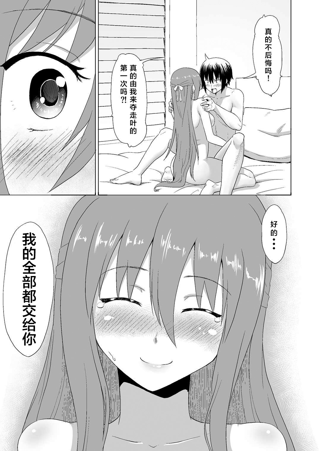 [Heikoto (Mizuhati Saru)] Nuruun Kanau Kachou (Himouto! Umaru-chan) [Chinese] [靴下汉化组] page 12 full