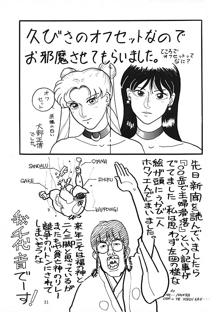 (C45) [Nawanoren (Various)] NN SUPER SELECT (Bishoujo Senshi Sailor Moon) page 30 full
