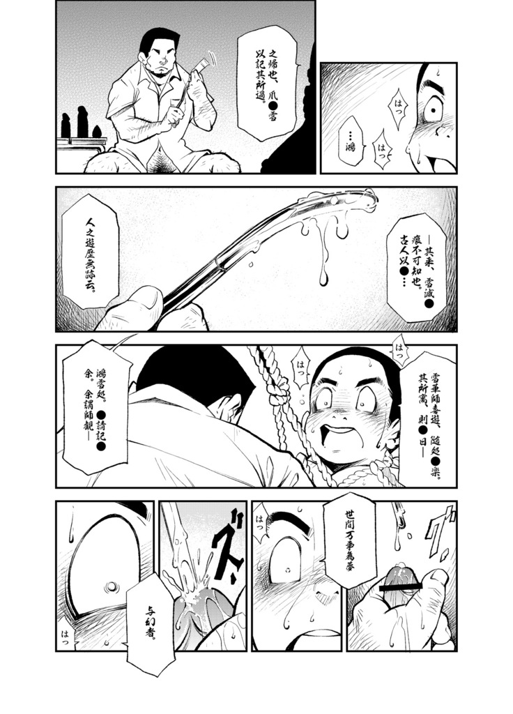 [KOWMEIISM (Kasai Kowmei)] Tadashii Danshi no Kyouren Hou (San) Souseiji page 16 full