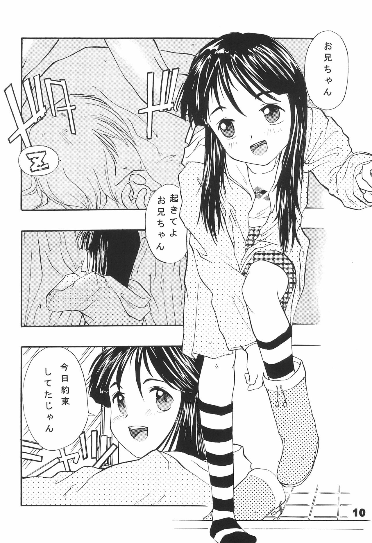 (CC Fukuoka Dome 3) [Suzuki Bonsokudou (Various)] Neji no Atama page 10 full