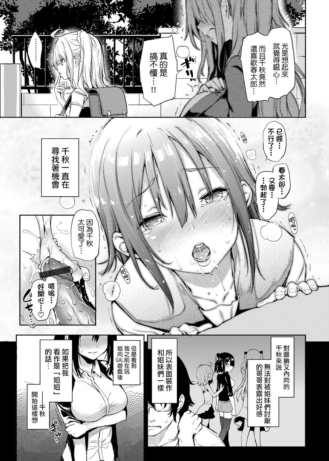 [Michiking] Ane Taiken Shuukan 4 (COMIC Grape Vol. 22) [Chinese] [无毒汉化组] [Digital] page 3 full