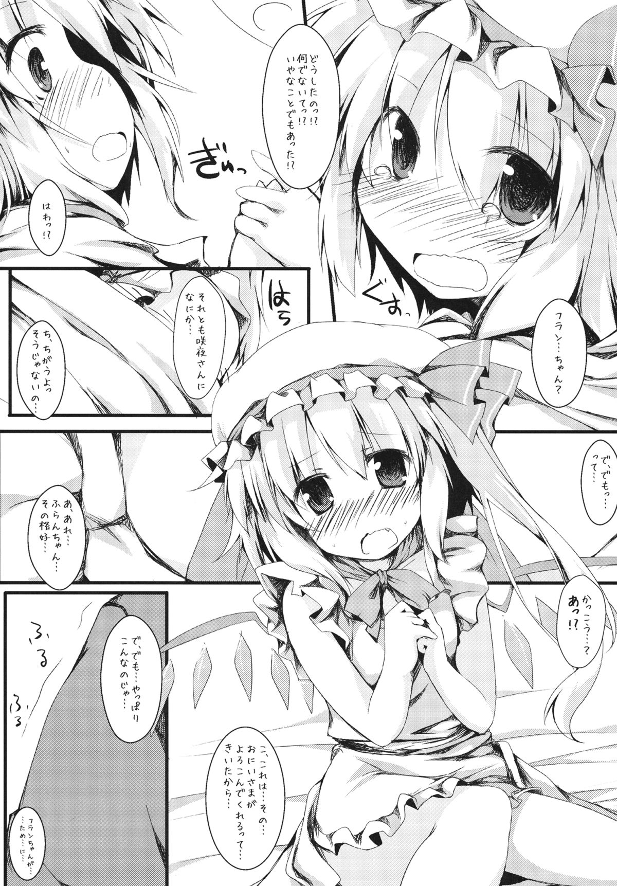 (Reitaisai 8) [Nechorapoddo (Nanpuu)] Motto Flan to Issho (Touhou Project) page 9 full