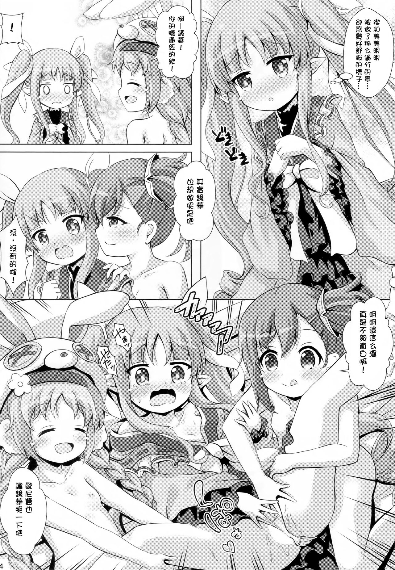 (C97) [Aaaa Ichizoku Kumiai (Aiura Aiu)] Little Lyrical to Nakayoshi Harem (Princess Connect! Re:Dive) [Chinese] [嗶咔嗶咔漢化組] page 14 full