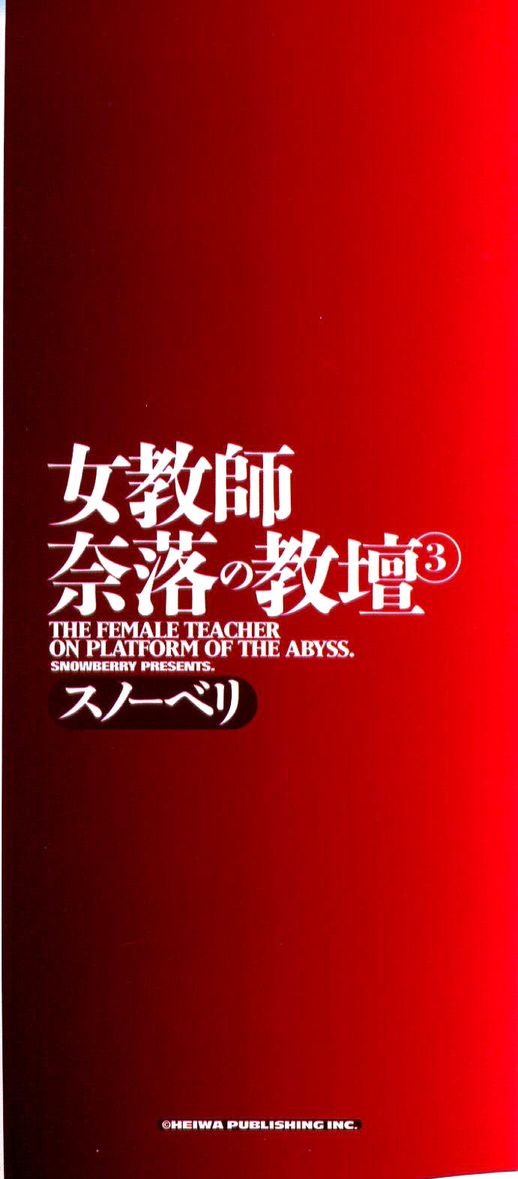 [Snowberry] Jokyoushi Naraku no Kyoudan 3 - The Female Teacher on Platform of The Abyss. page 4 full
