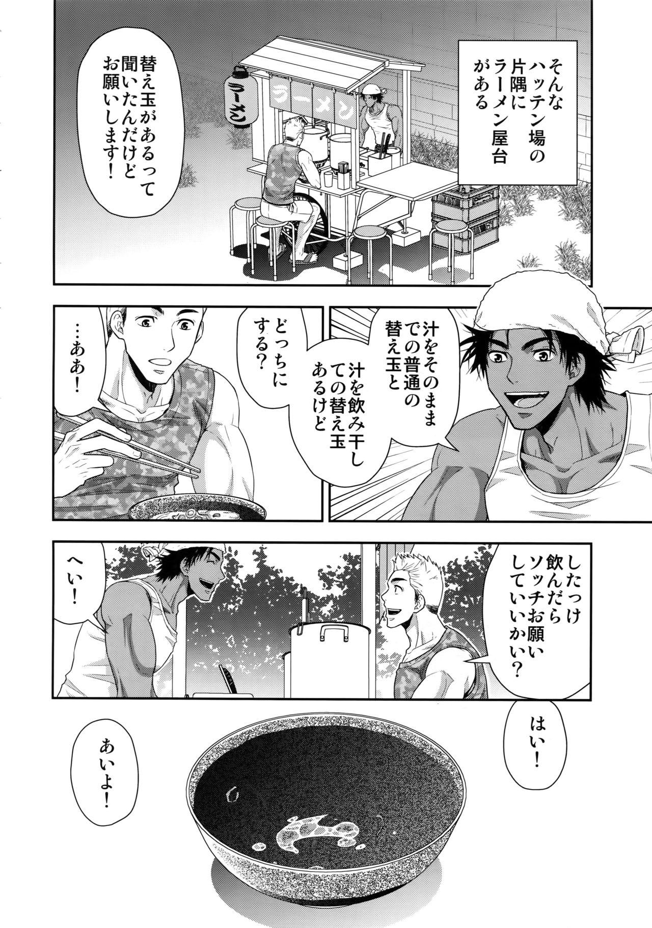 (C88) [Kasshoku Waisei (YANAGI)] Shiru no Nominokoshi wa Genkin desu. page 5 full