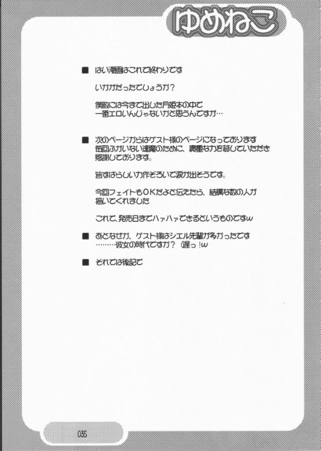 (C65) [Shimoyakedou (Various)] Yumeneko (Tsukihime) page 34 full