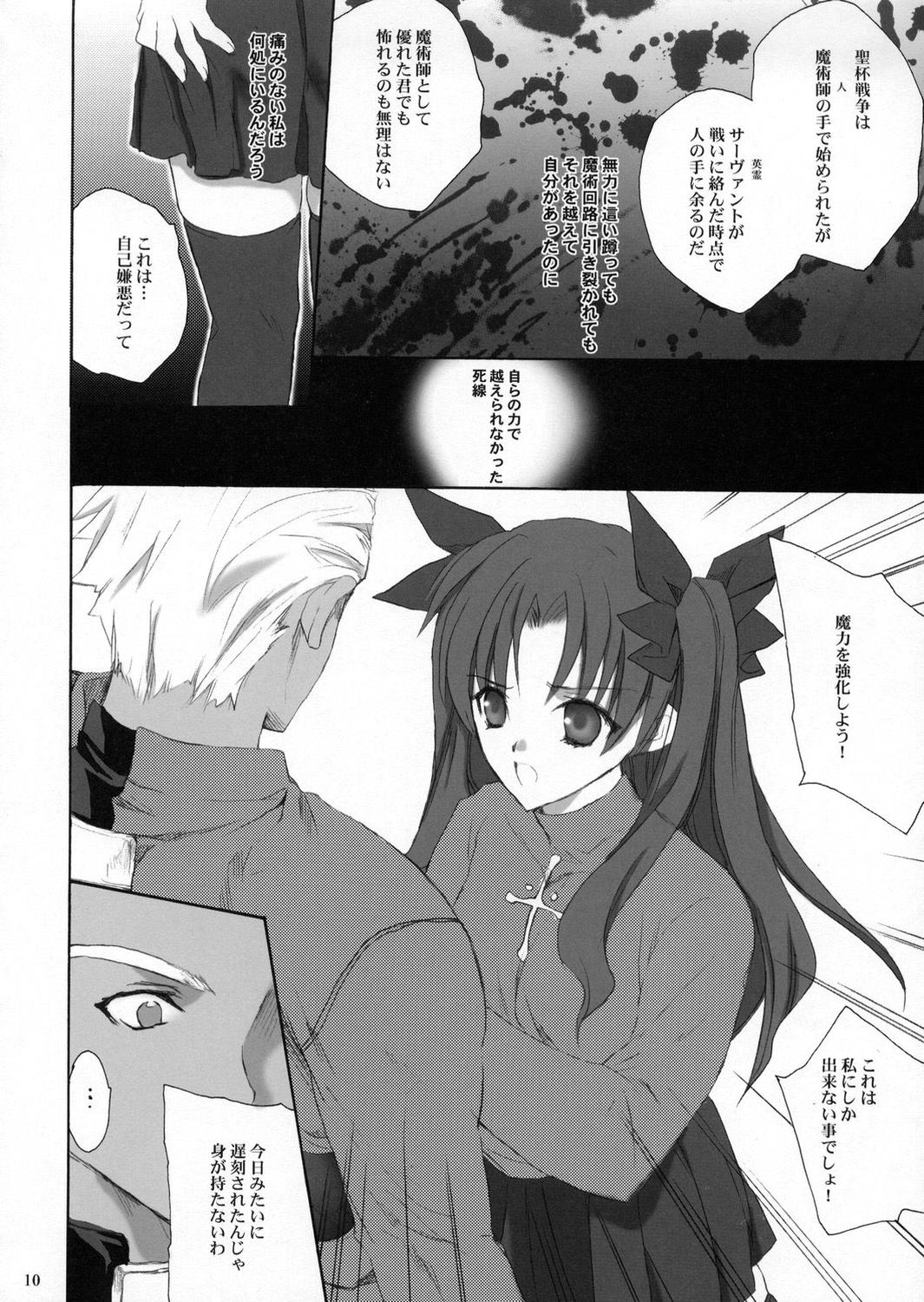 (C66) [Hanzai Tengoku (Hasei Agana)] ACCESS CODE PRIMARY (Fate/stay night) page 9 full