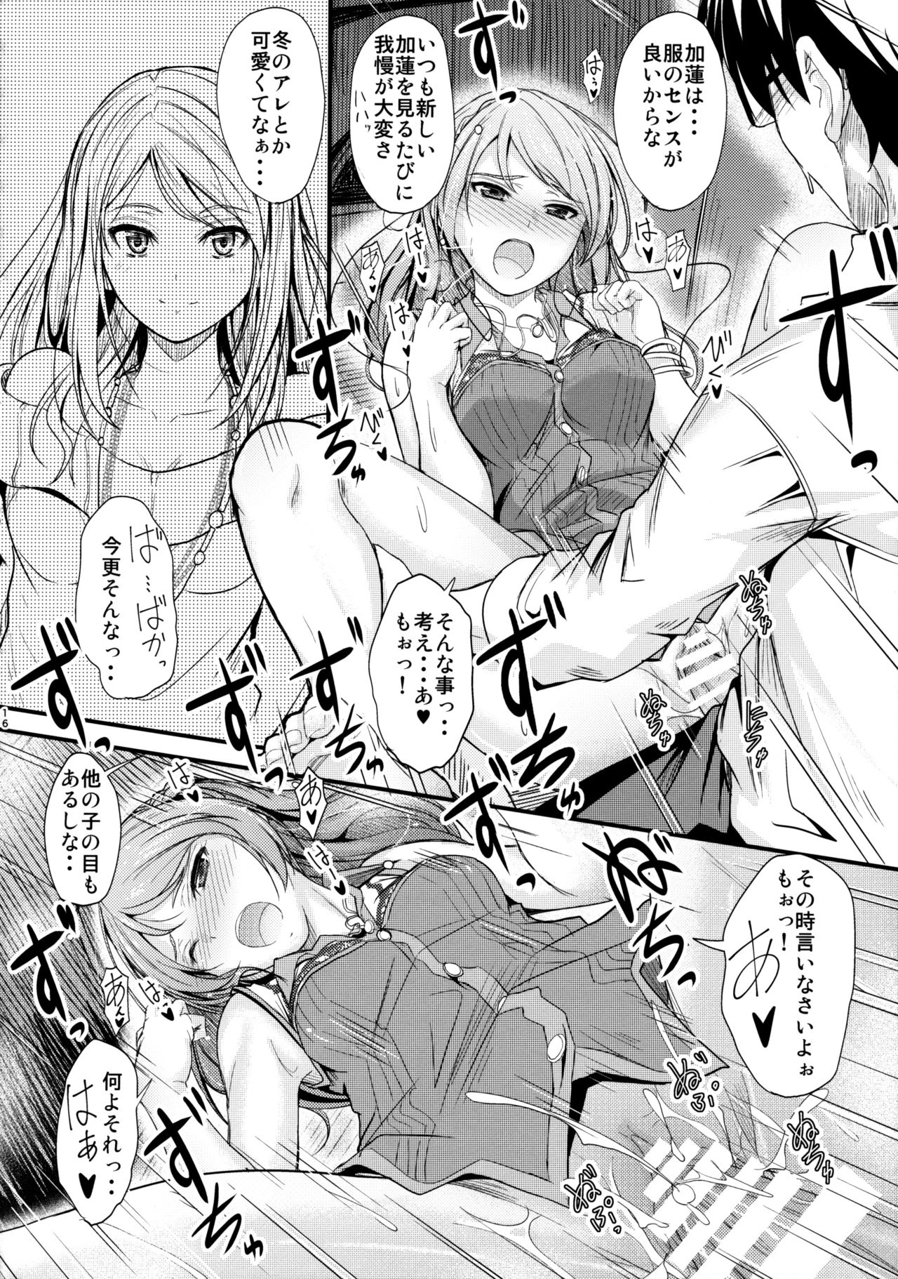 (C90) [Junk Box (Mutsuki)] Koiiro Karen (THE IDOLM@STER CINDERELLA GIRLS) page 15 full