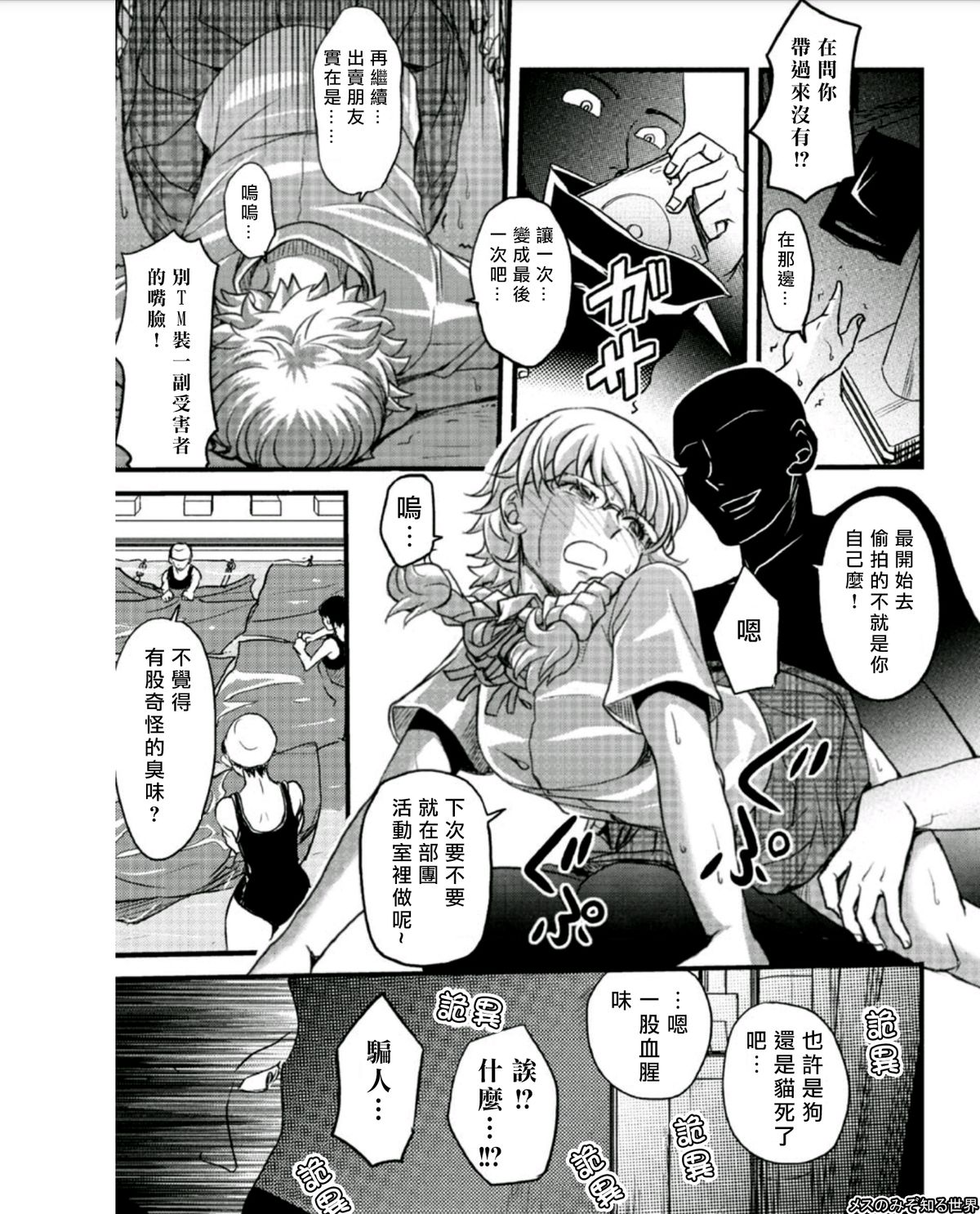 [Amane Shirou] Mess no mizo siru Sekai Ch. 4 [Chinese] [伊織漢化組] page 7 full