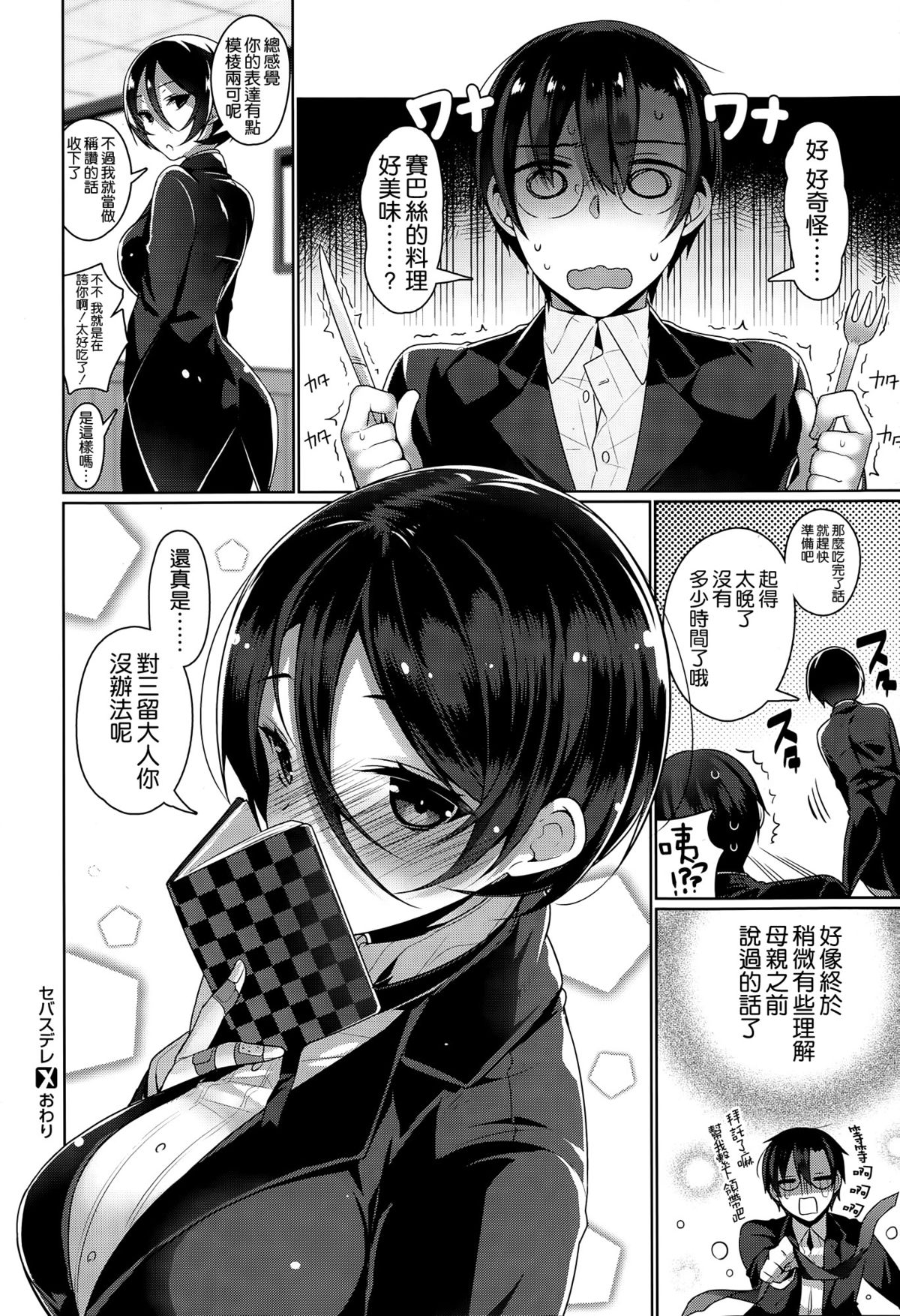 [Neet] Sebasudere (COMIC X-EROS #26) [Chinese] [空気系☆漢化] page 20 full