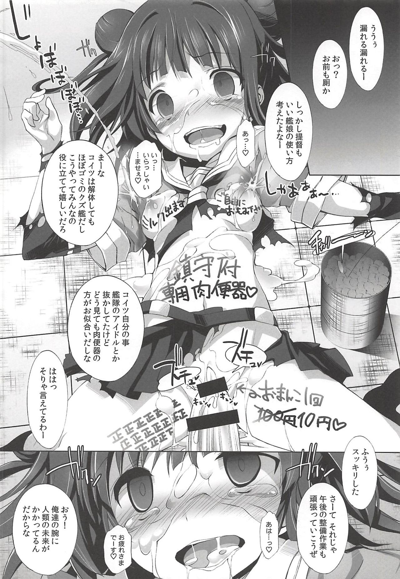 (C85) [Märchen BOX (Various)] KanColle Paradise (Kantai Collection -KanColle-) page 13 full